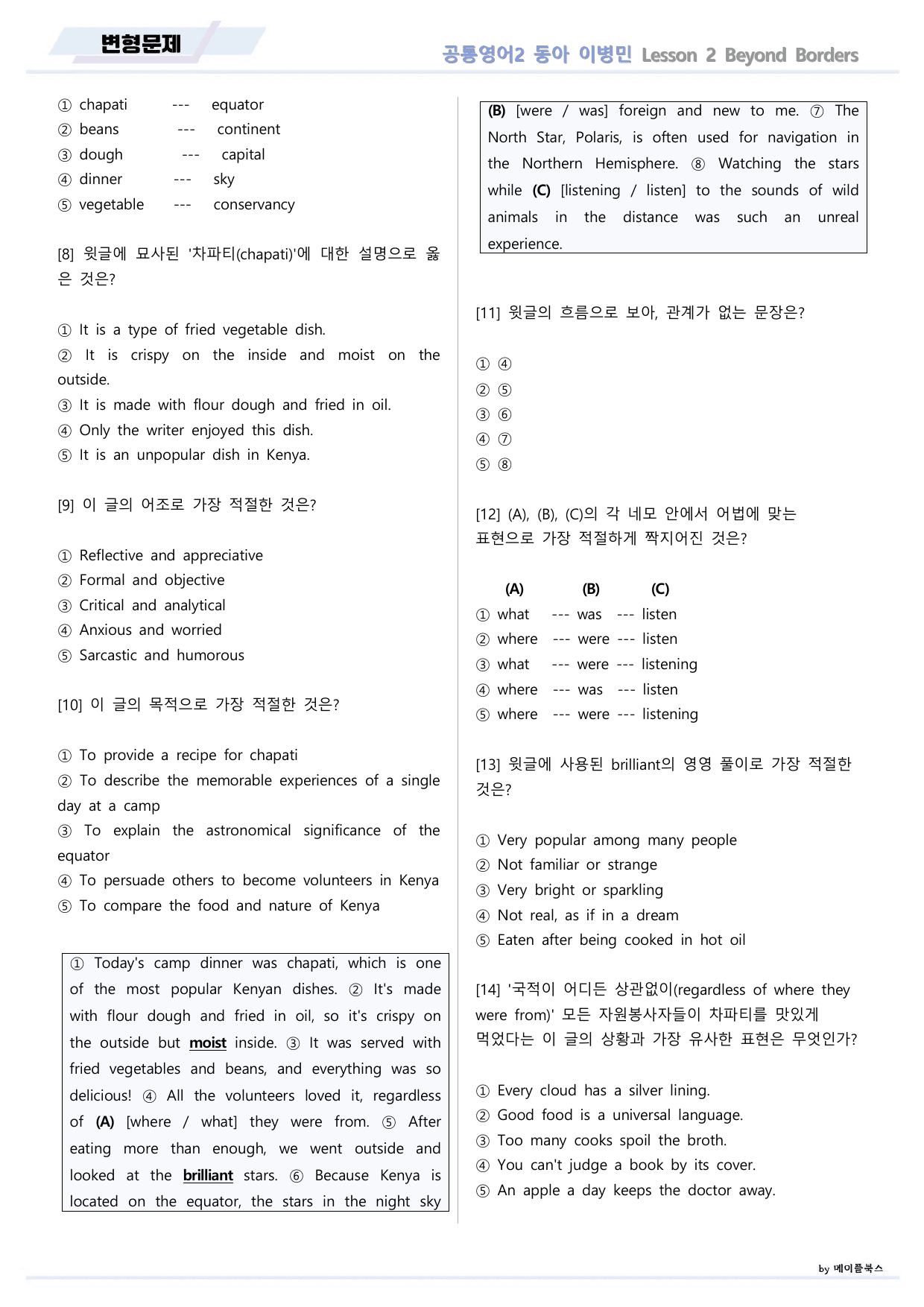 공통영어2 동아 이병민 2강 2과 변형문제 by 메이플북스_preview_undefined