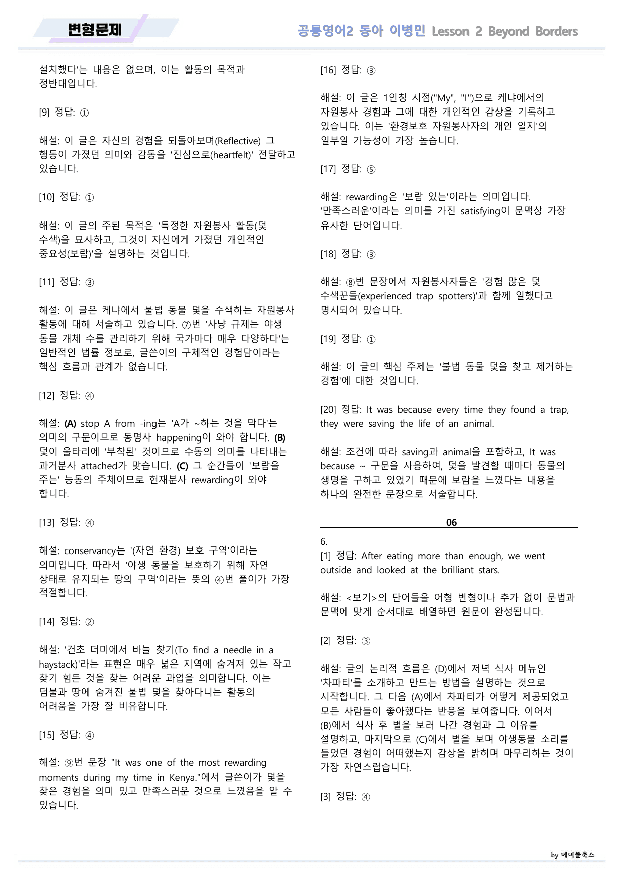공통영어2 동아 이병민 2강 2과 변형문제 by 메이플북스_preview_undefined