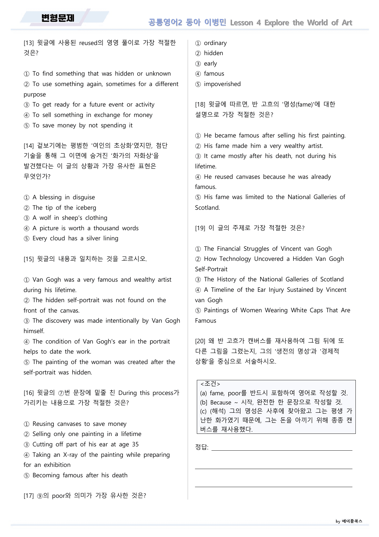 공통영어2 동아 이병민 4강 4과 변형문제 by 메이플북스_preview_undefined