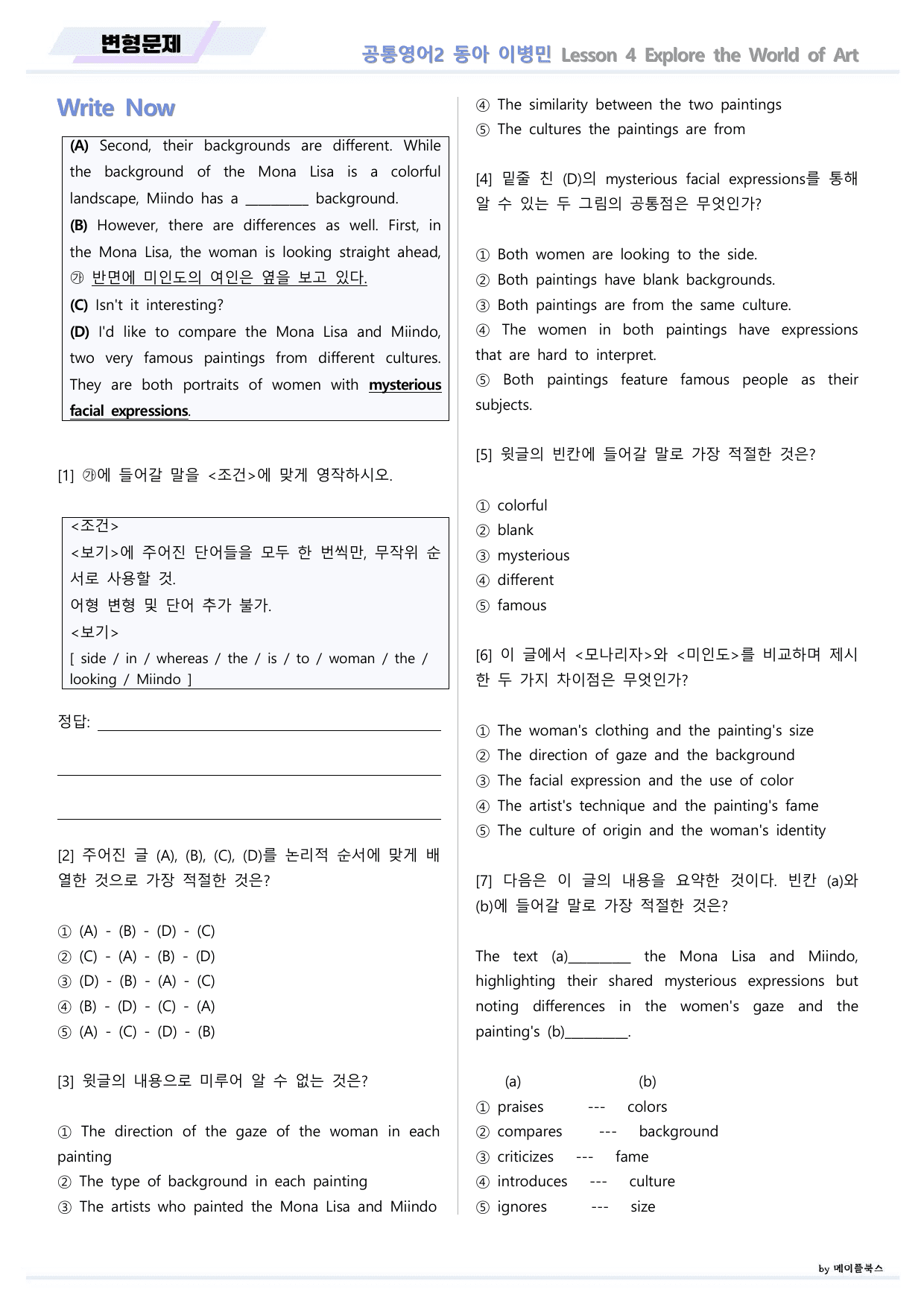 공통영어2 동아 이병민 4강 4과 변형문제 by 메이플북스_preview_undefined