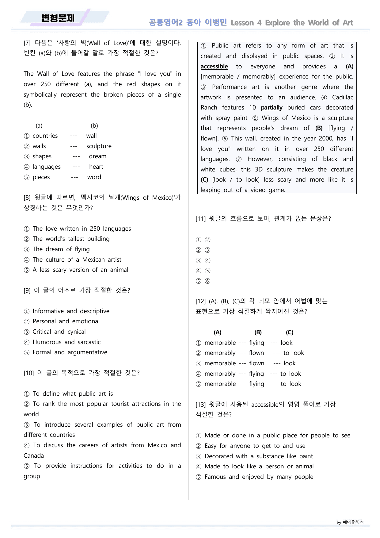 공통영어2 동아 이병민 4강 4과 변형문제 by 메이플북스_preview_undefined