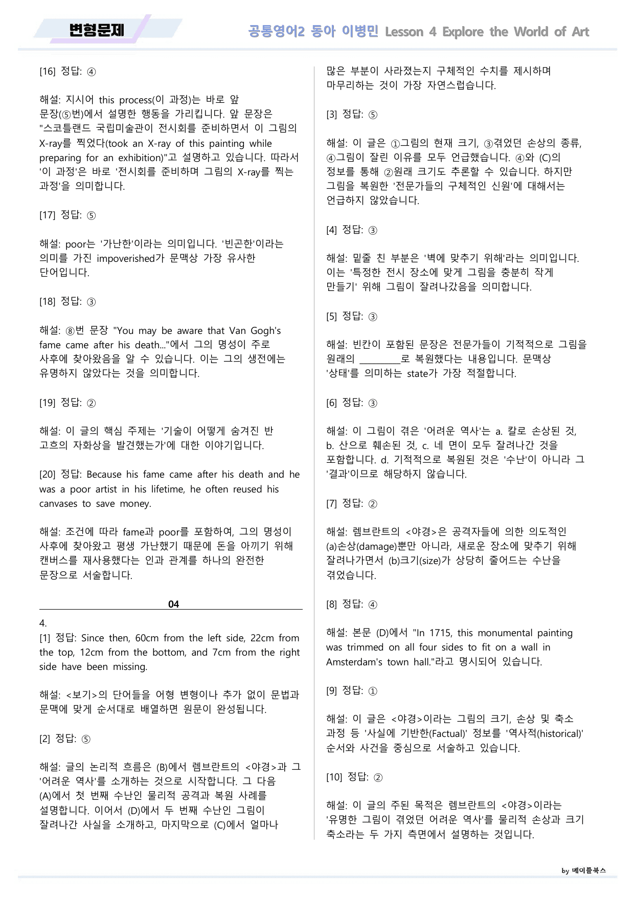 공통영어2 동아 이병민 4강 4과 변형문제 by 메이플북스_preview_undefined