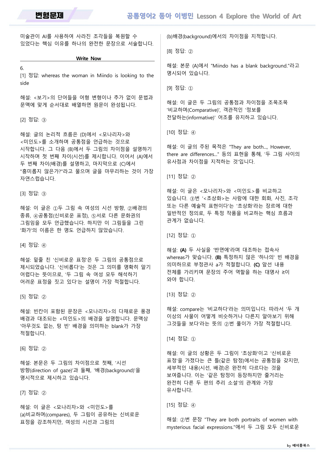 공통영어2 동아 이병민 4강 4과 변형문제 by 메이플북스_preview_undefined