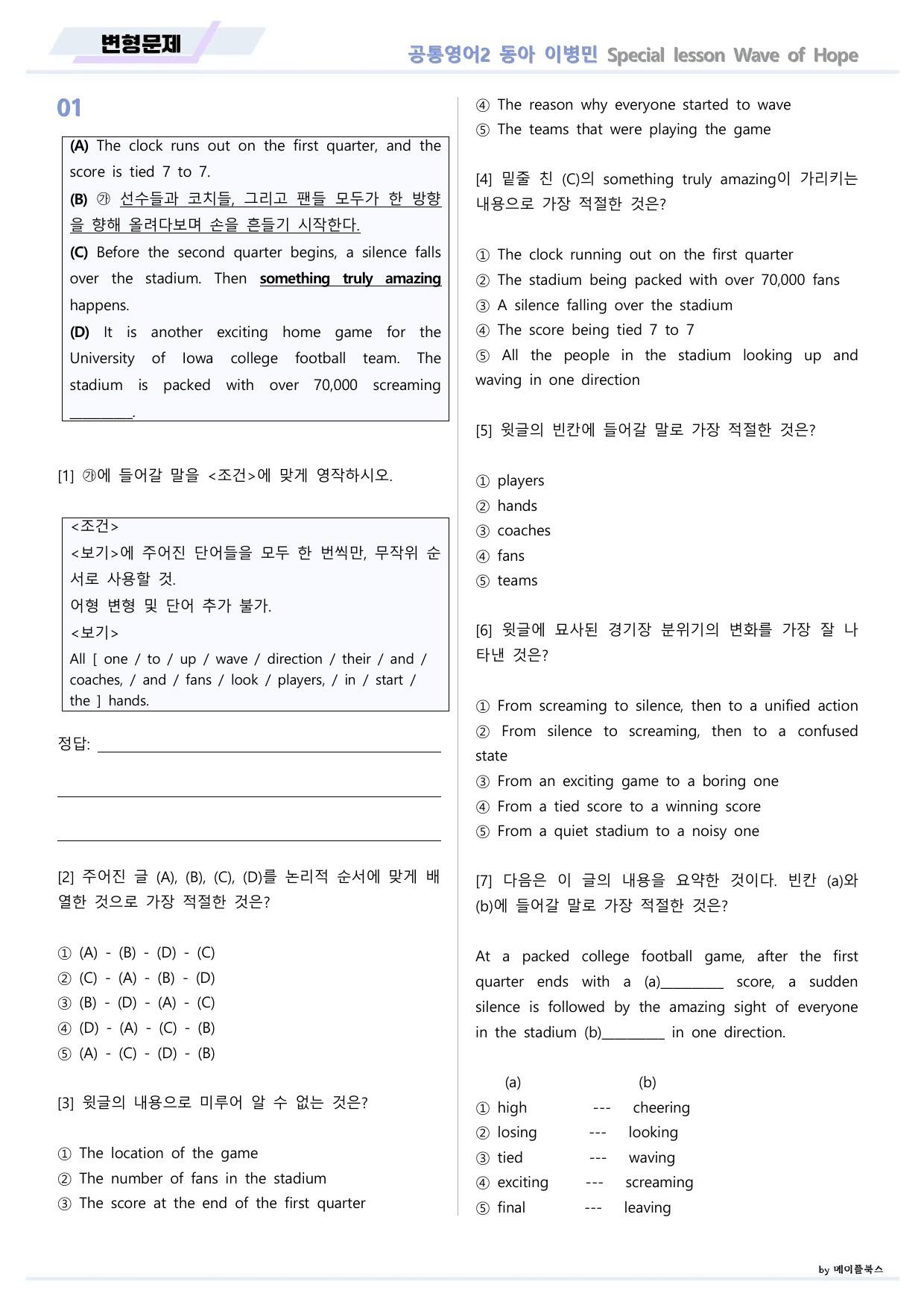 공통영어2 동아 이병민 Special 레슨 변형문제 by 메이플북스_preview_undefined