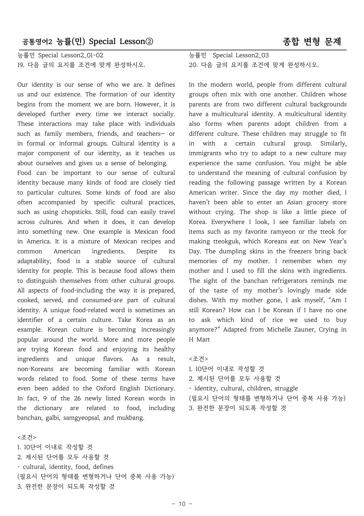 공통영어2 능률(민) Special Lesson2 종합변형_preview_undefined
