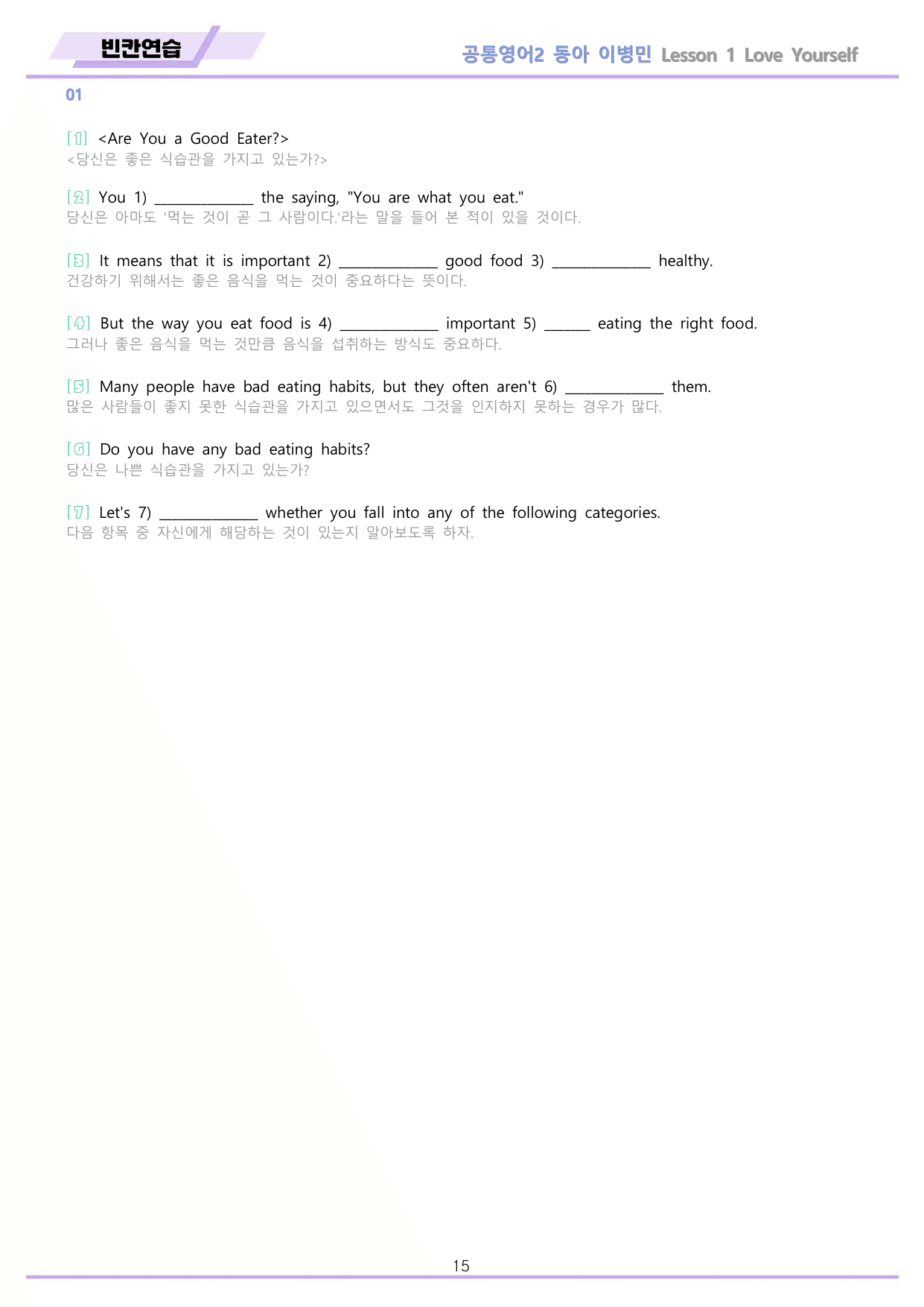 공통영어2 동아 이병민 1강 1과 워크북 by 메이플북스_preview_undefined