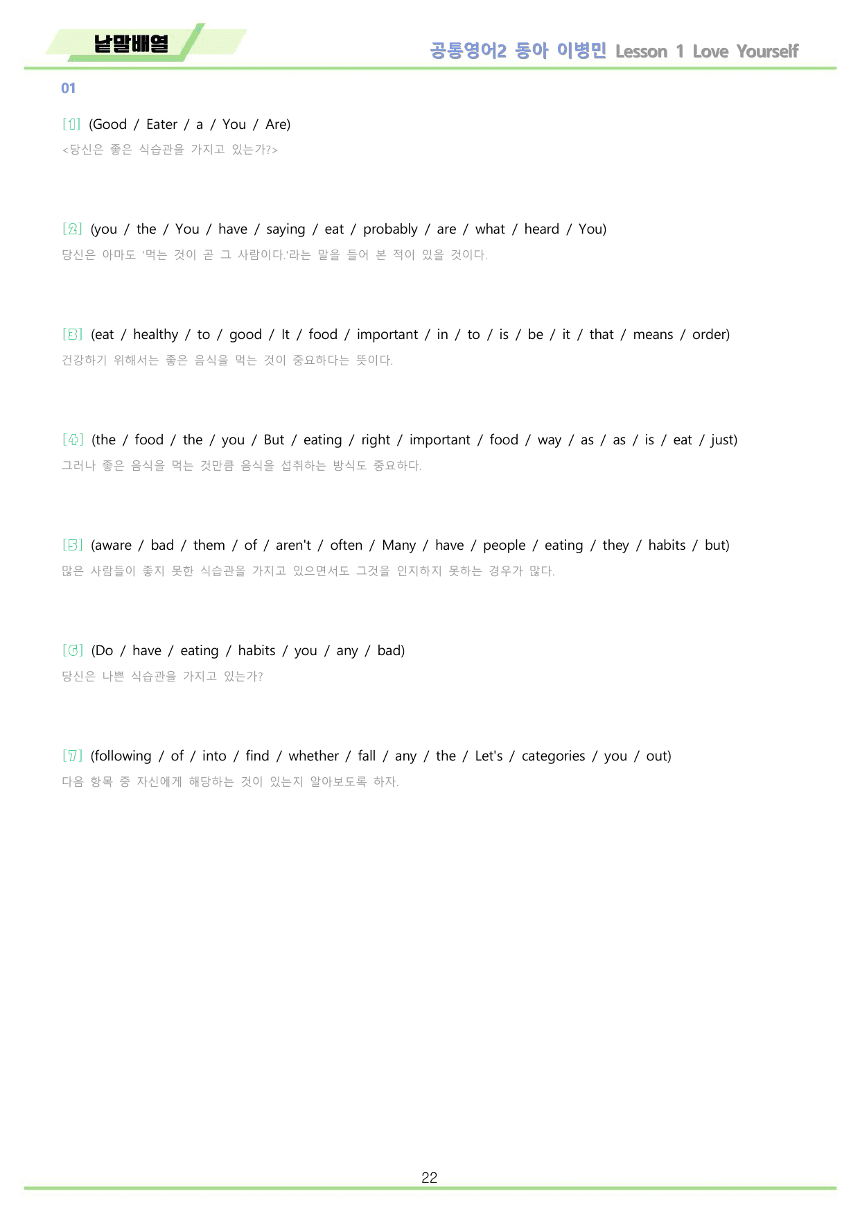 공통영어2 동아 이병민 1강 1과 워크북 by 메이플북스_preview_undefined