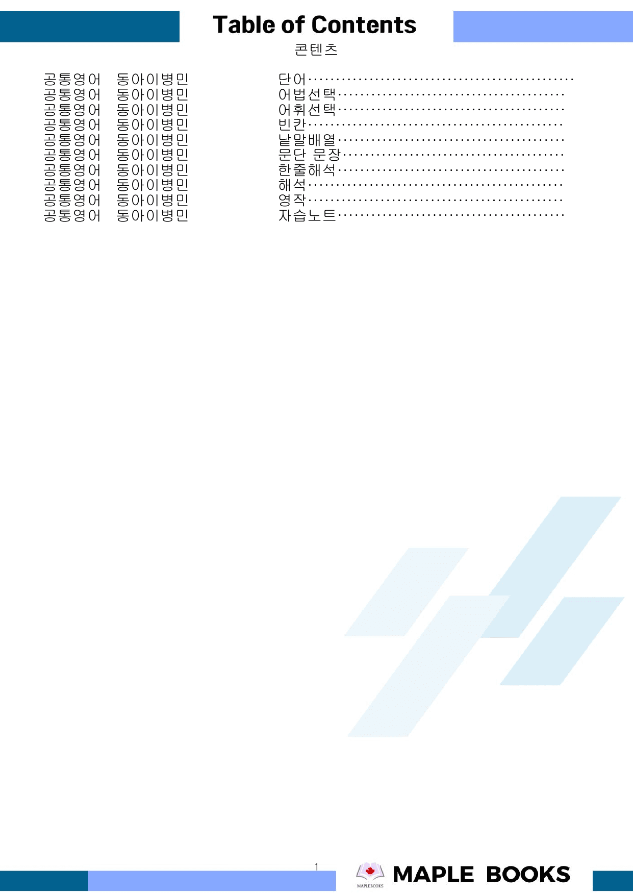 공통영어2 동아 이병민 2강 2과 워크북 by 메이플북스_preview_undefined