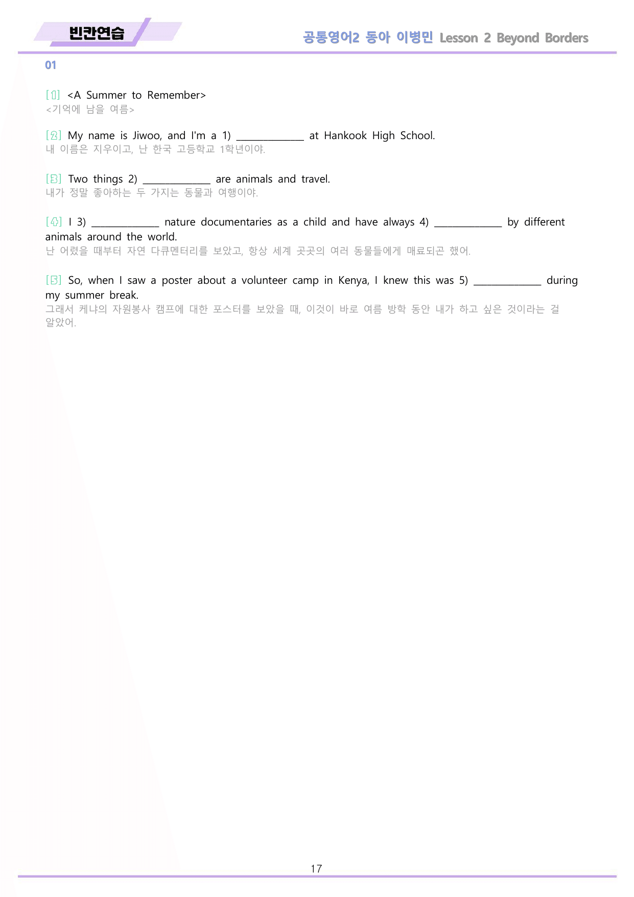 공통영어2 동아 이병민 2강 2과 워크북 by 메이플북스_preview_undefined