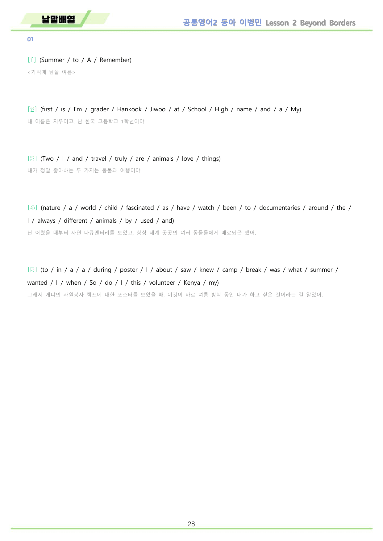 공통영어2 동아 이병민 2강 2과 워크북 by 메이플북스_preview_undefined