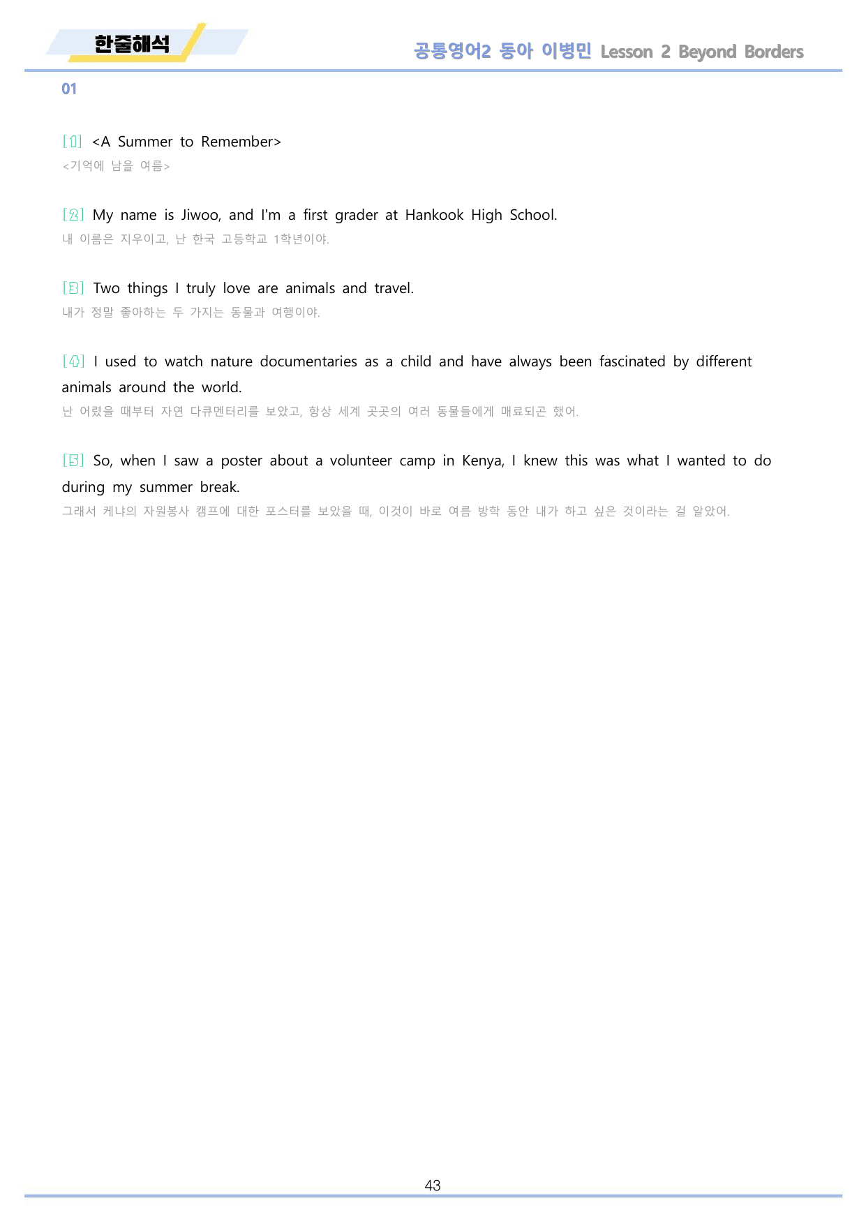 공통영어2 동아 이병민 2강 2과 워크북 by 메이플북스_preview_undefined