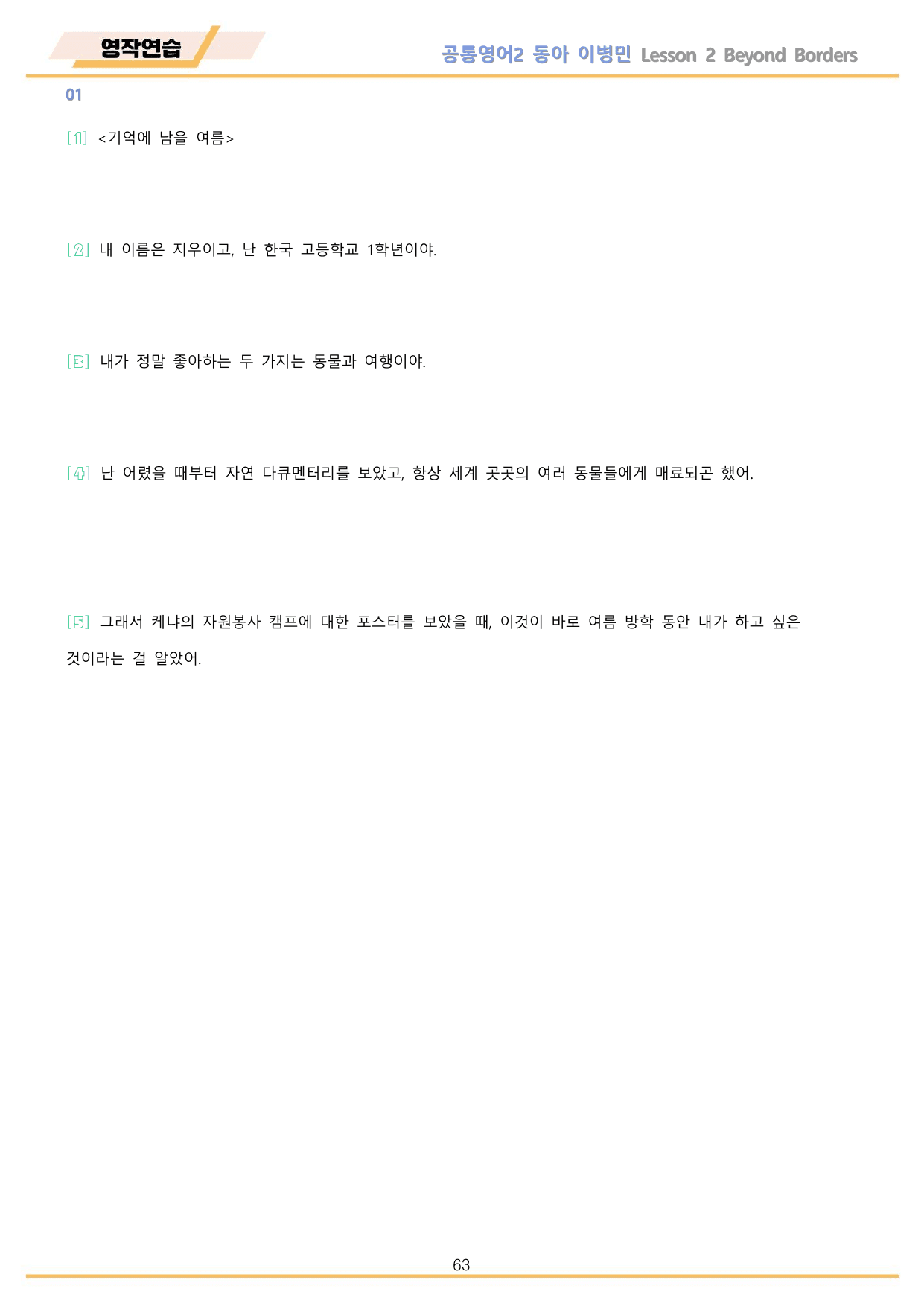 공통영어2 동아 이병민 2강 2과 워크북 by 메이플북스_preview_undefined