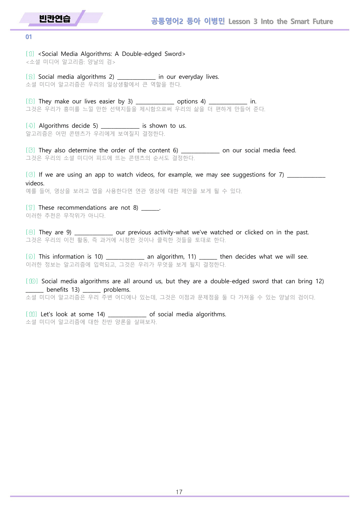 공통영어2 동아 이병민 3강 3과 워크북 by 메이플북스_preview_undefined