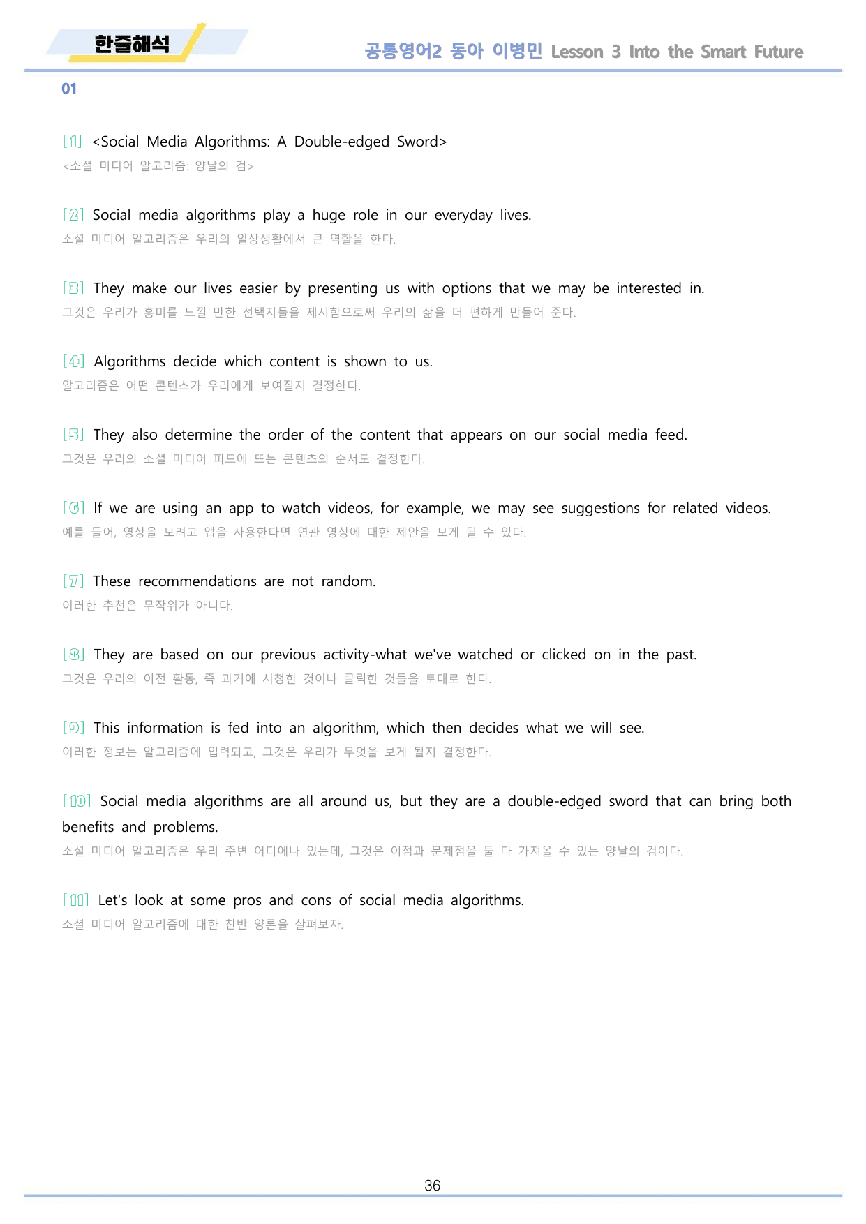 공통영어2 동아 이병민 3강 3과 워크북 by 메이플북스_preview_undefined