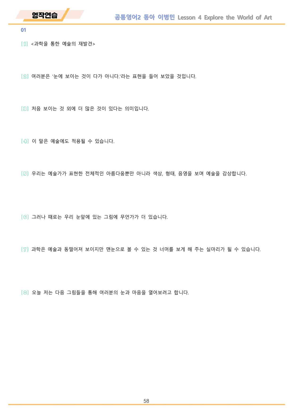 공통영어2 동아 이병민 4강 4과 워크북 by 메이플북스_preview_undefined