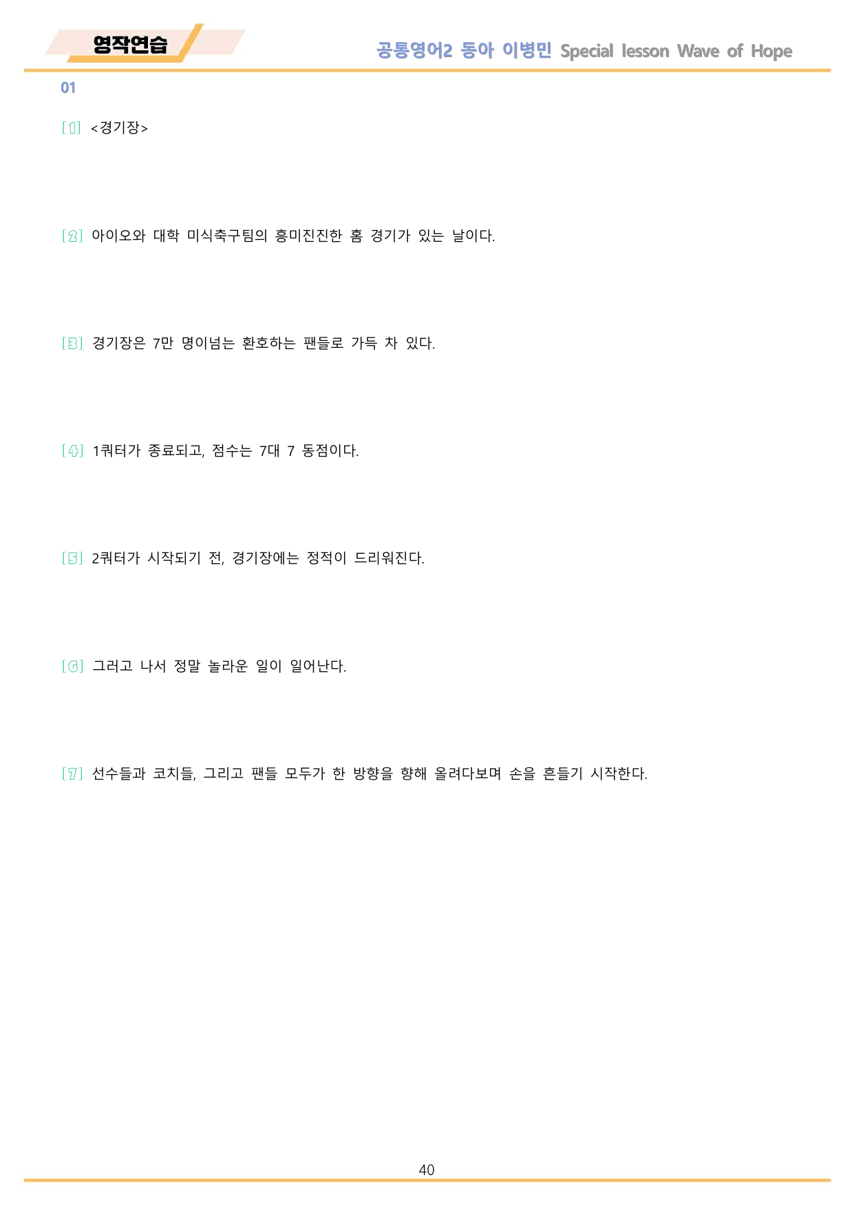 공통영어2 동아 이병민 Special 레슨 워크북 by 메이플북스_preview_undefined