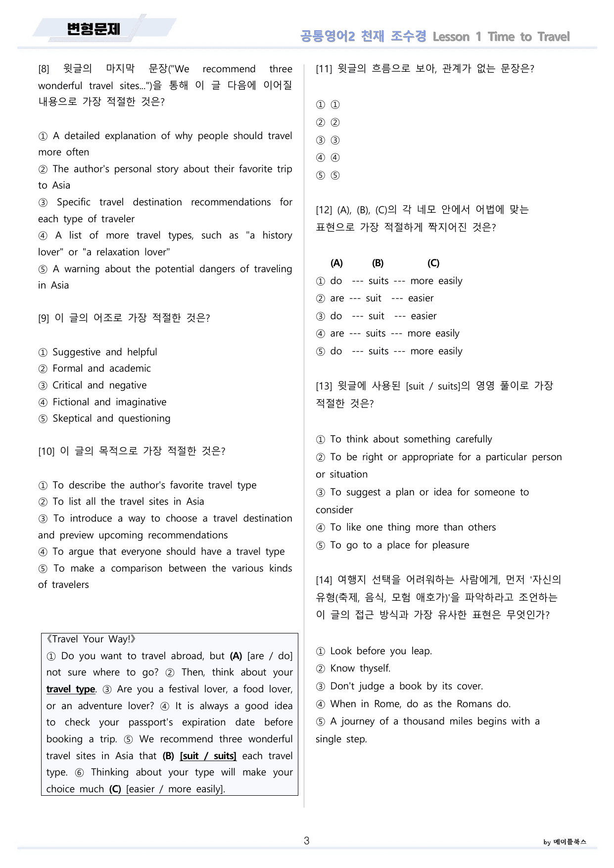 공통영어2 천재 조수경 전체 통합 변형문제 by 메이플북스_preview_undefined