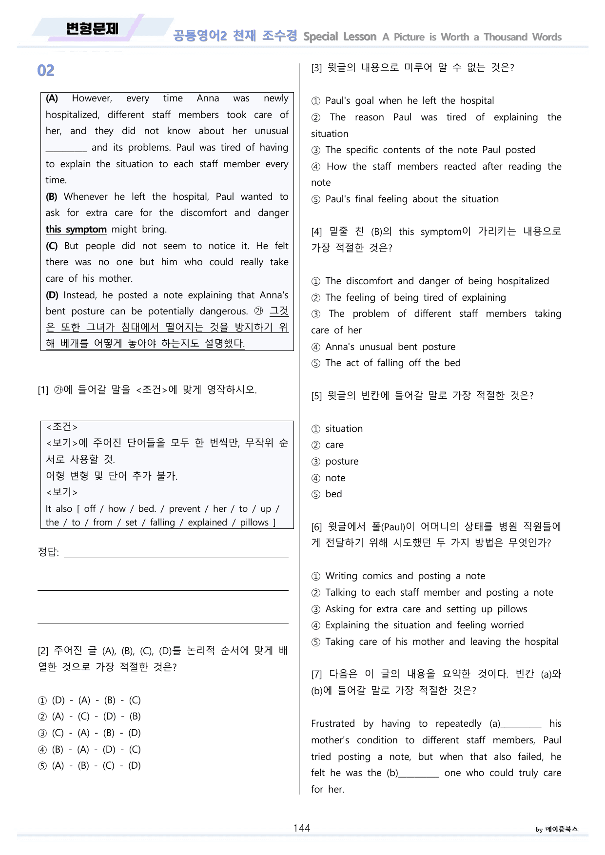 공통영어2 천재 조수경 전체 통합 변형문제 by 메이플북스_preview_undefined