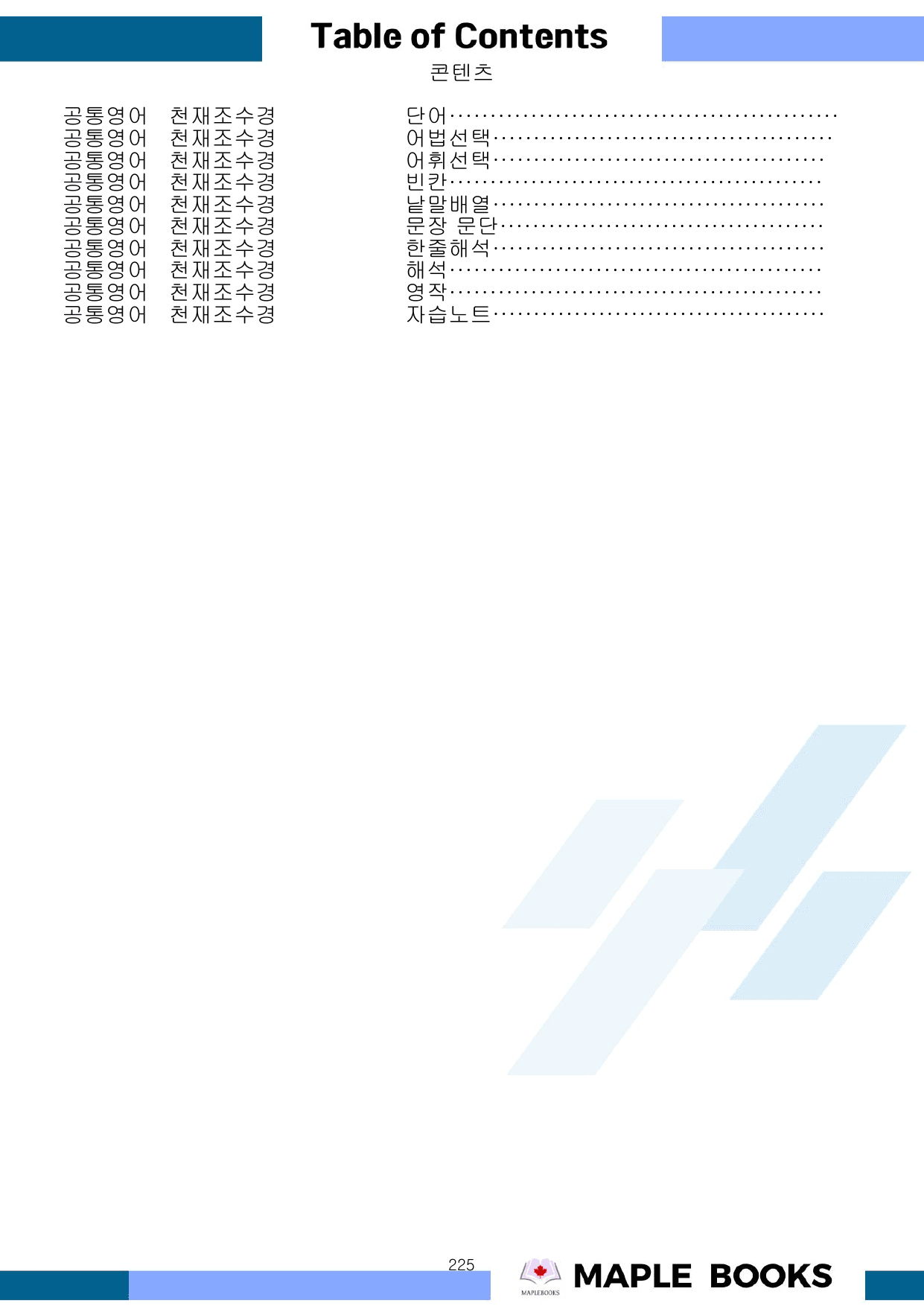 공통영어2 천재 조수경 전체 통합 워크북 by 메이플북스_preview_undefined