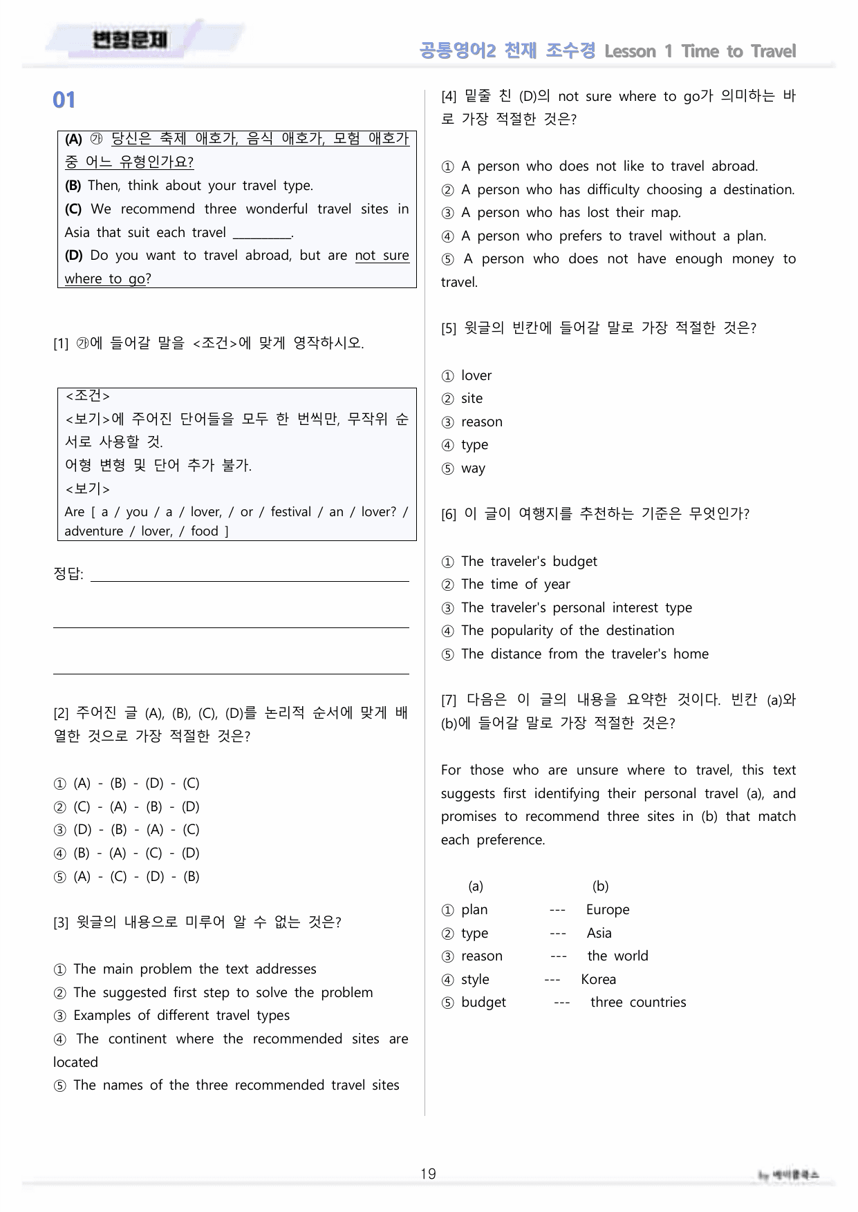공통영어2 천재 조수경 전체통합 분석 변형 워크북 by 메이플북스_preview_undefined