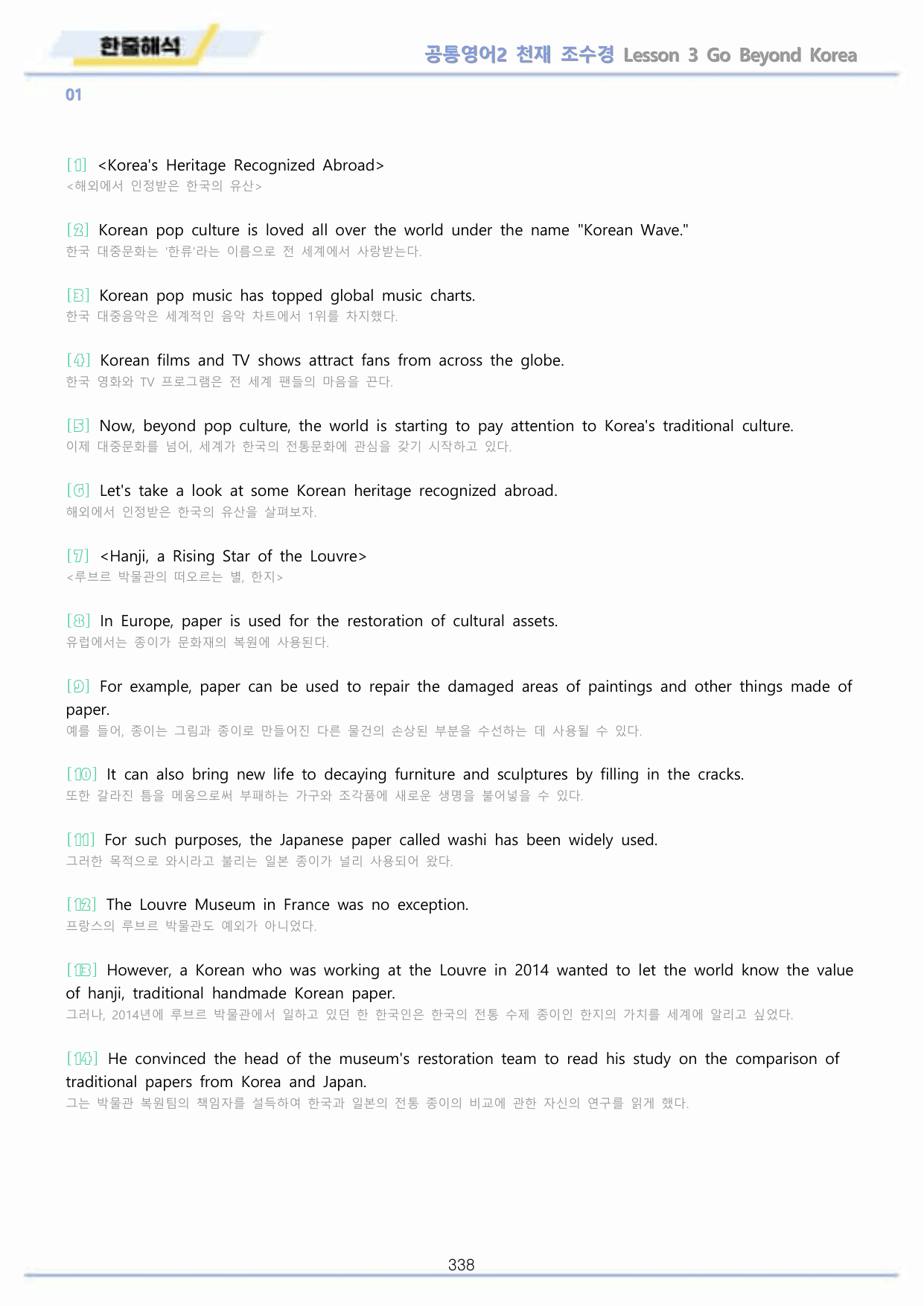 공통영어2 천재 조수경 전체통합 분석 변형 워크북 by 메이플북스_preview_undefined