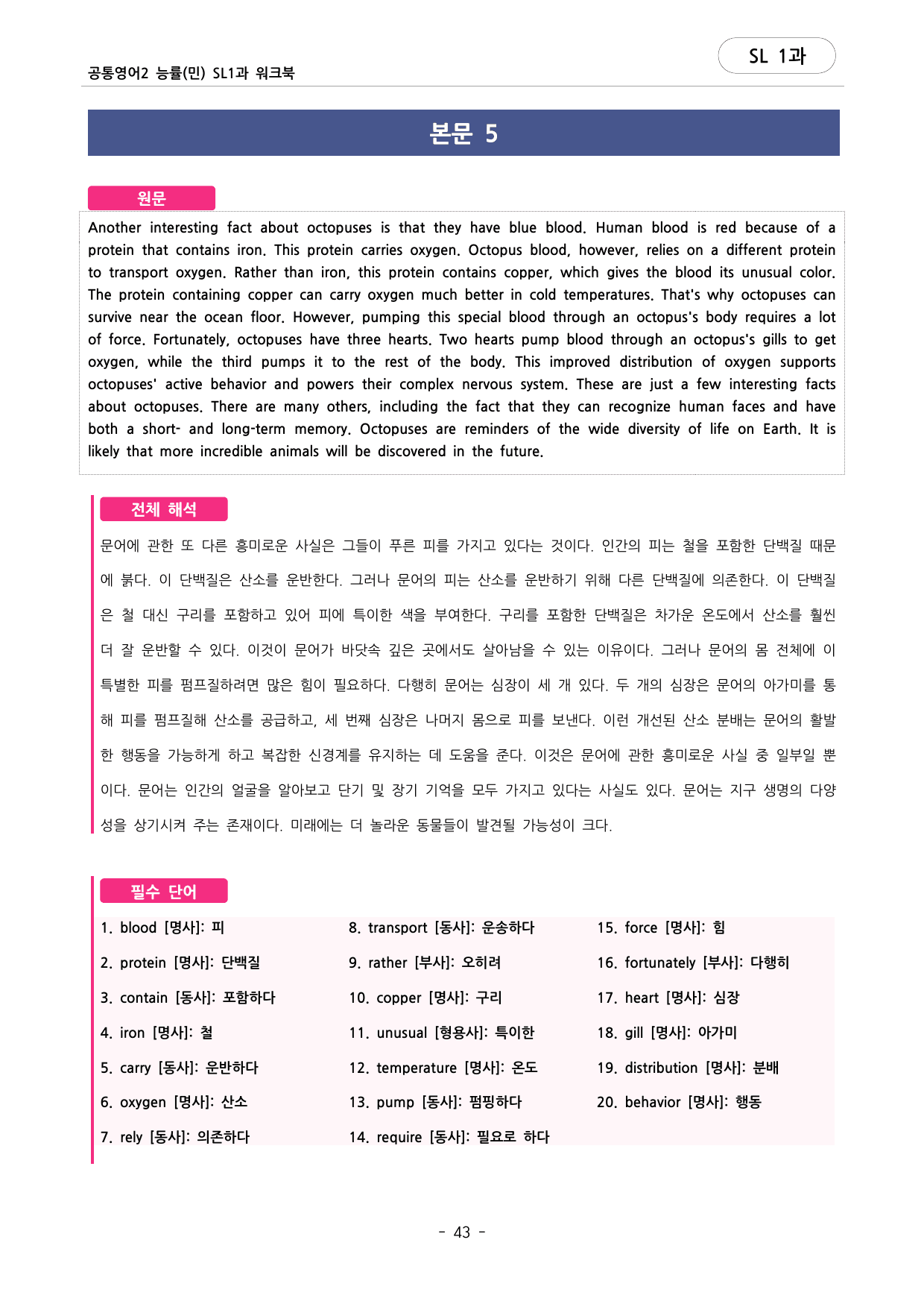 🩷공통영어2 능률(민) SL 1과 포인트워크북🩷_preview_undefined