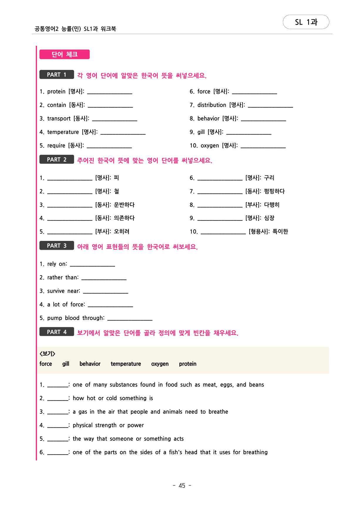 🩷공통영어2 능률(민) SL 1과 포인트워크북🩷_preview_undefined