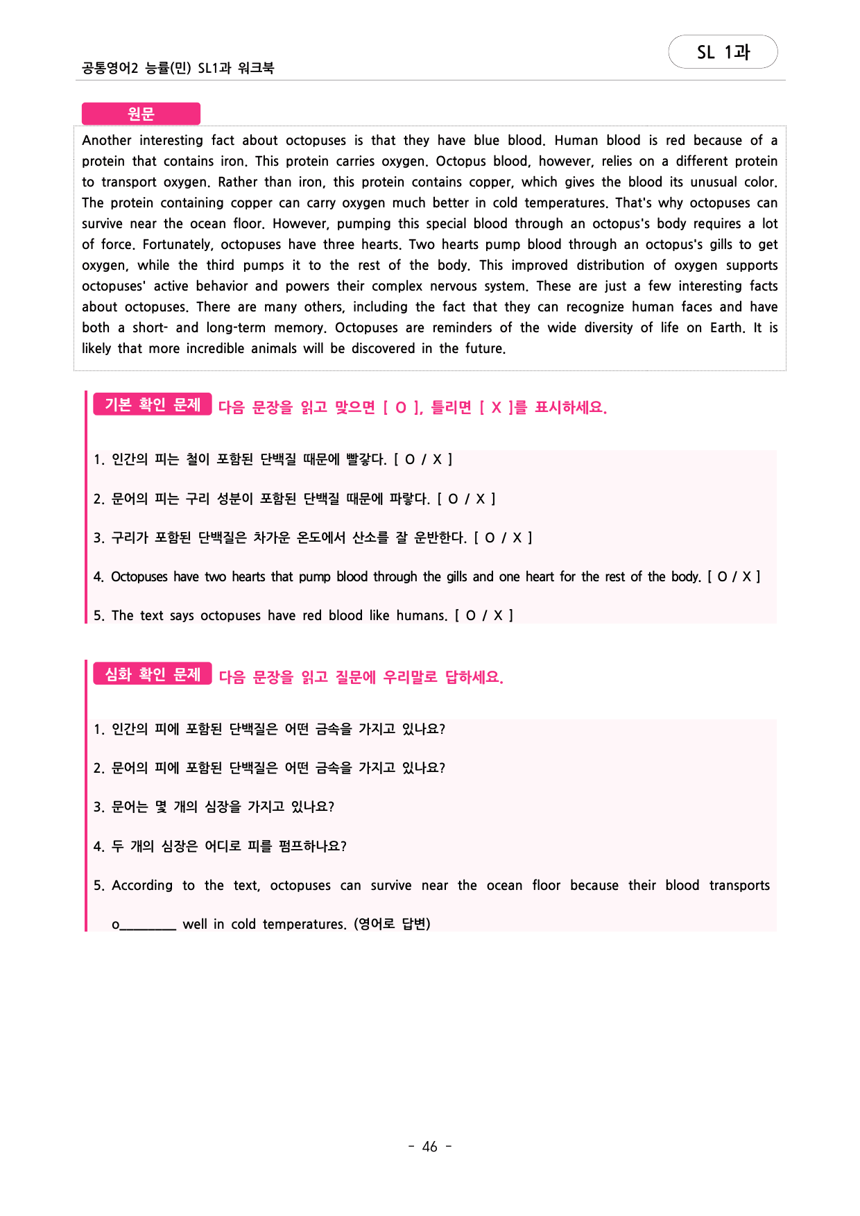 🩷공통영어2 능률(민) SL 1과 포인트워크북🩷_preview_undefined