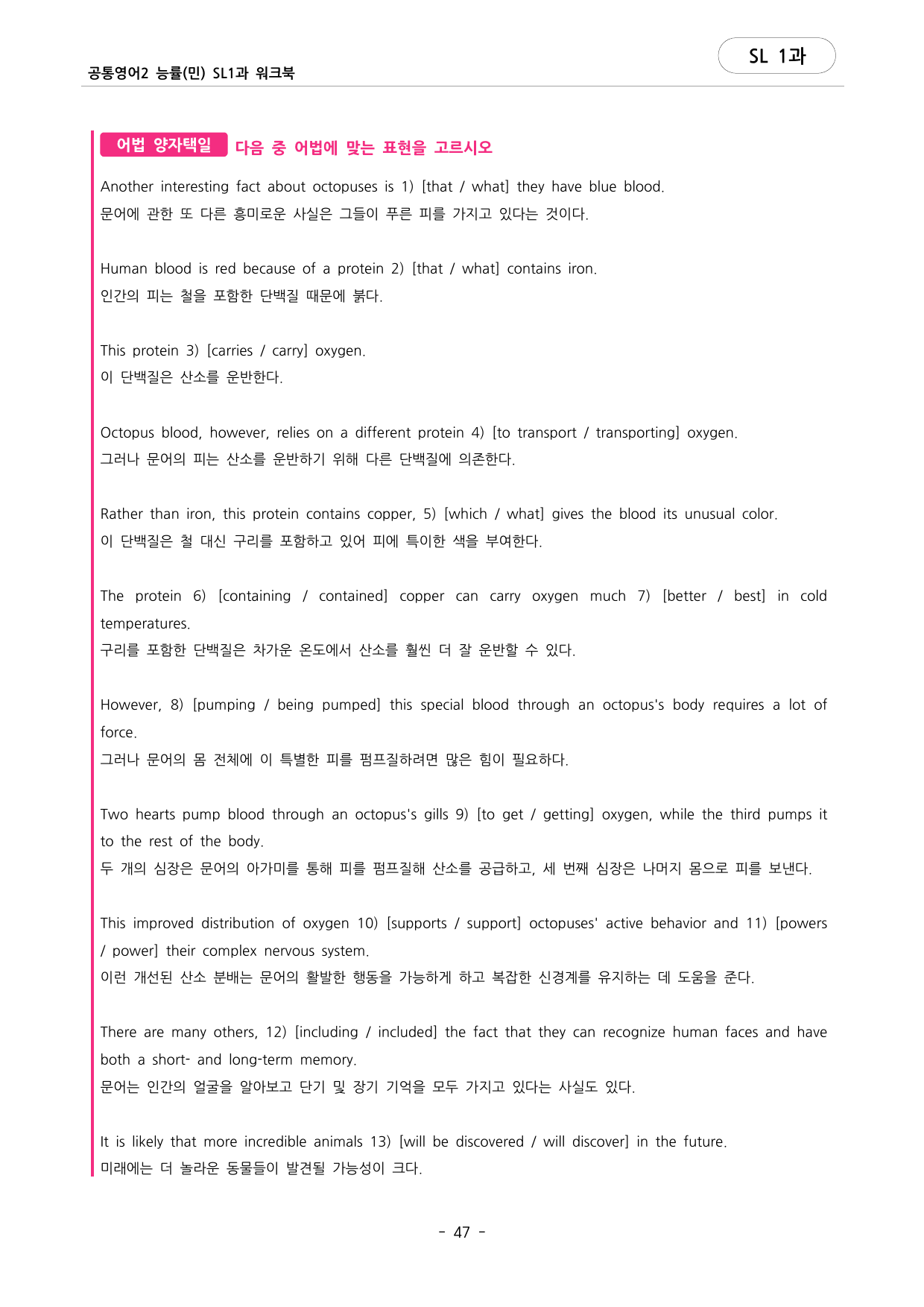 🩷공통영어2 능률(민) SL 1과 포인트워크북🩷_preview_undefined