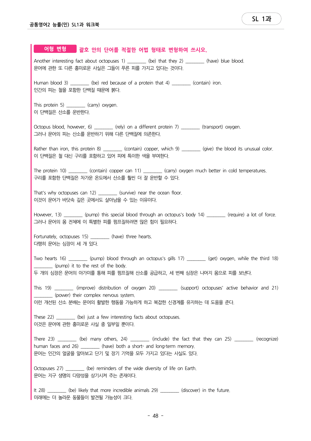 🩷공통영어2 능률(민) SL 1과 포인트워크북🩷_preview_undefined