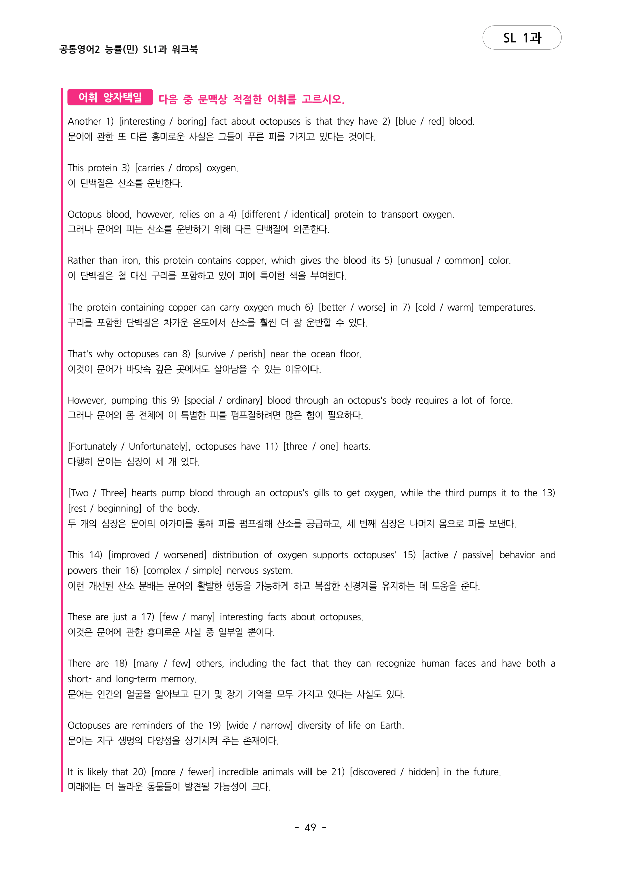 🩷공통영어2 능률(민) SL 1과 포인트워크북🩷_preview_undefined