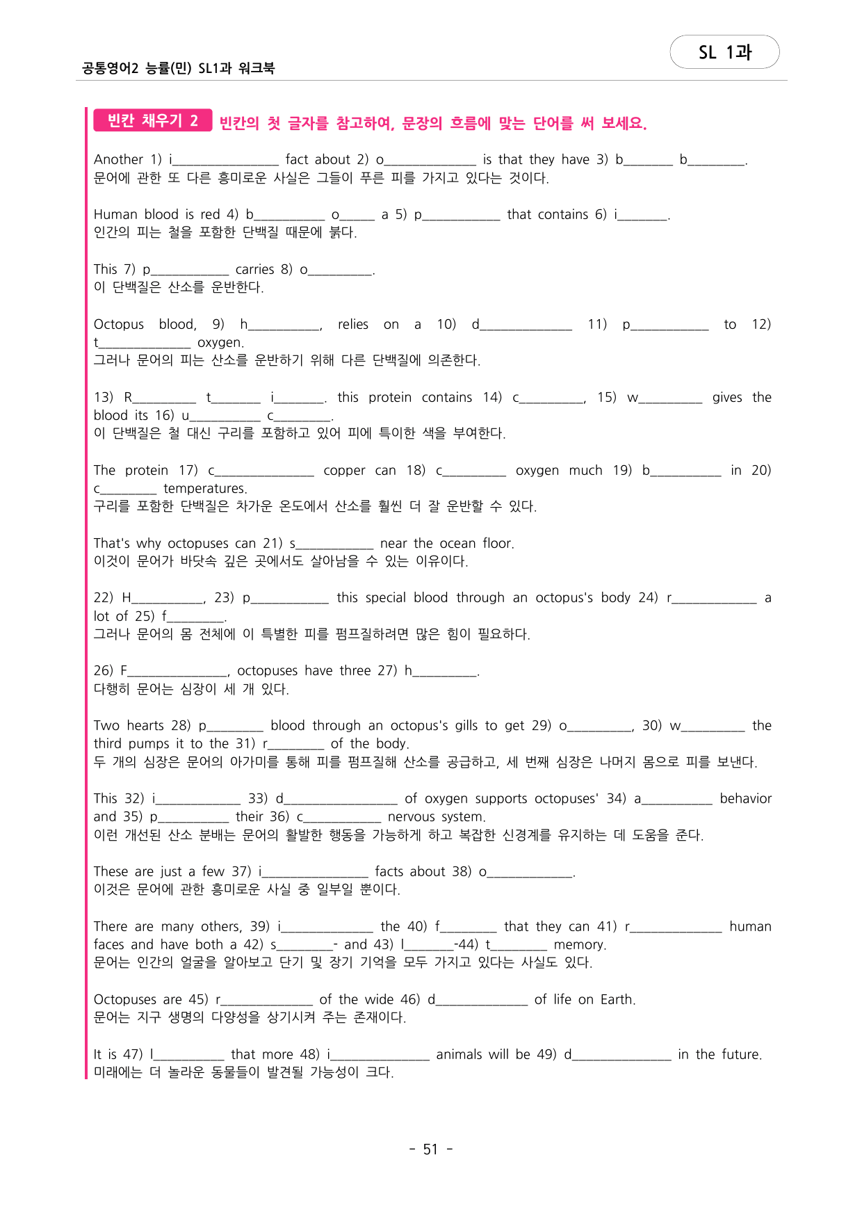 🩷공통영어2 능률(민) SL 1과 포인트워크북🩷_preview_undefined