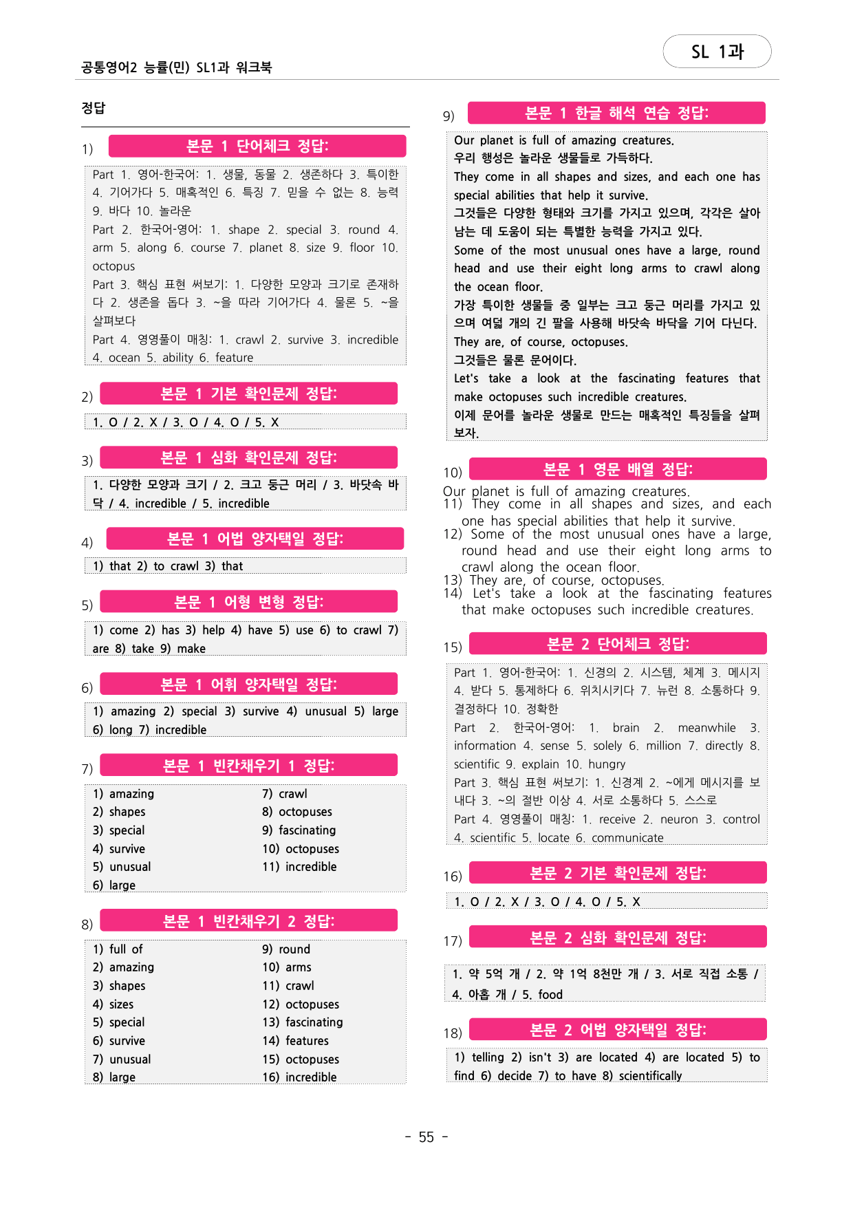 🩷공통영어2 능률(민) SL 1과 포인트워크북🩷_preview_undefined