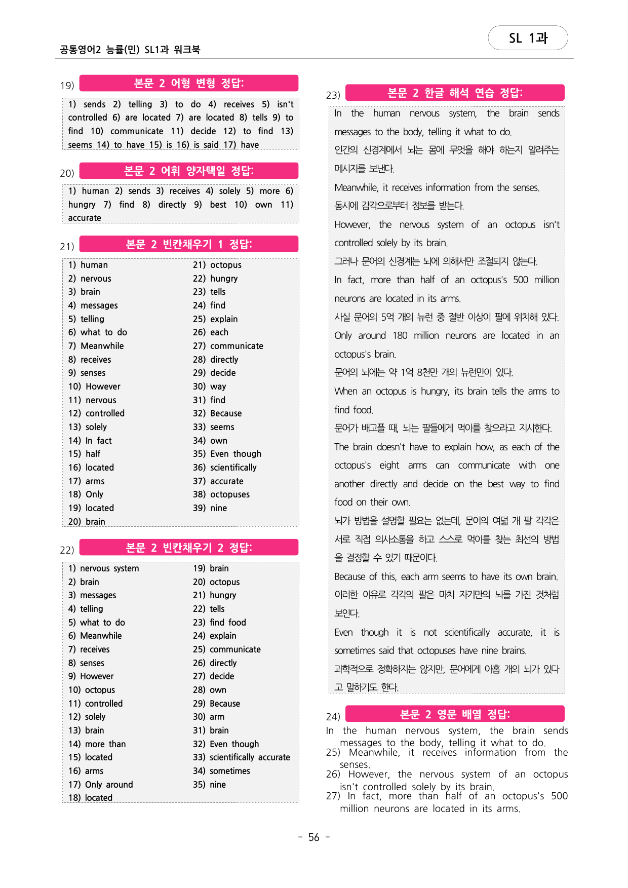 🩷공통영어2 능률(민) SL 1과 포인트워크북🩷_preview_undefined