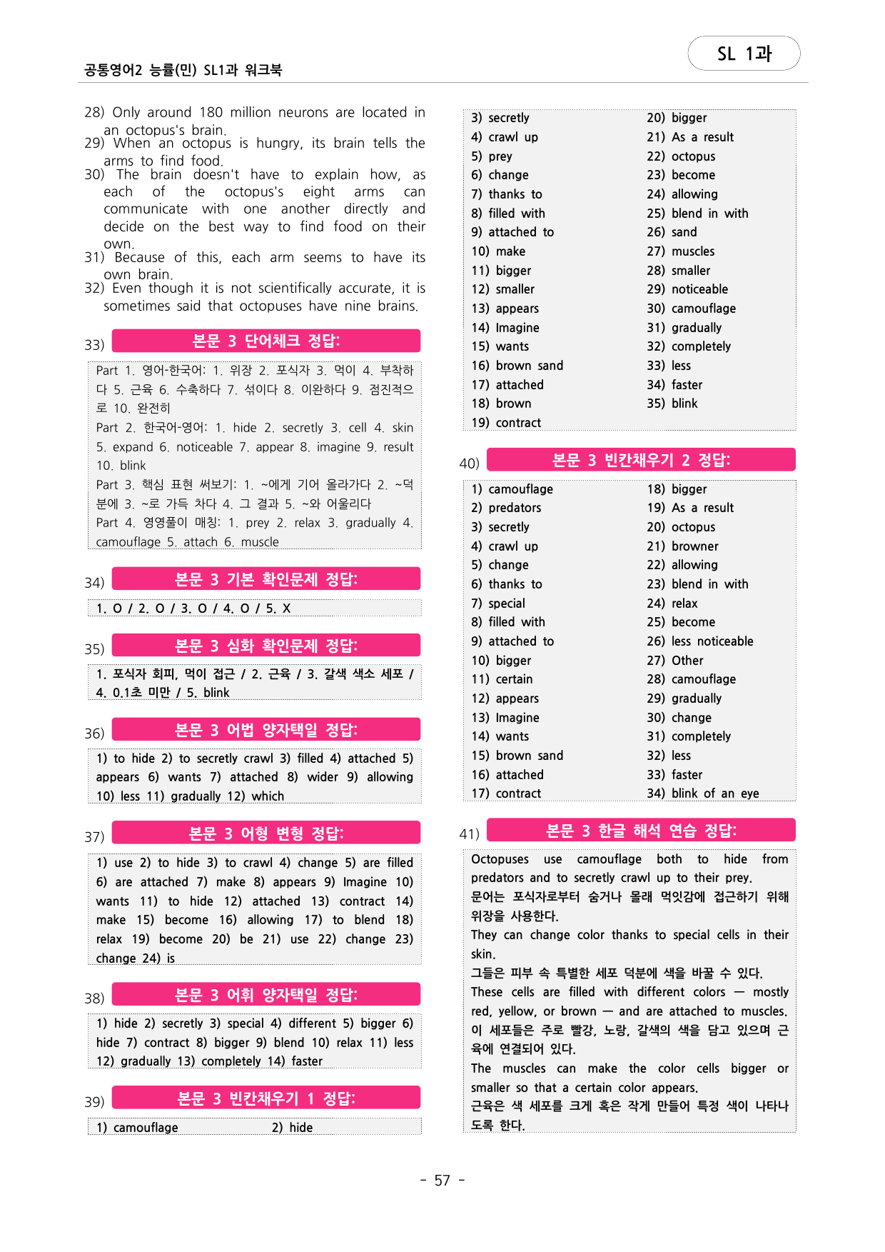 🩷공통영어2 능률(민) SL 1과 포인트워크북🩷_preview_undefined