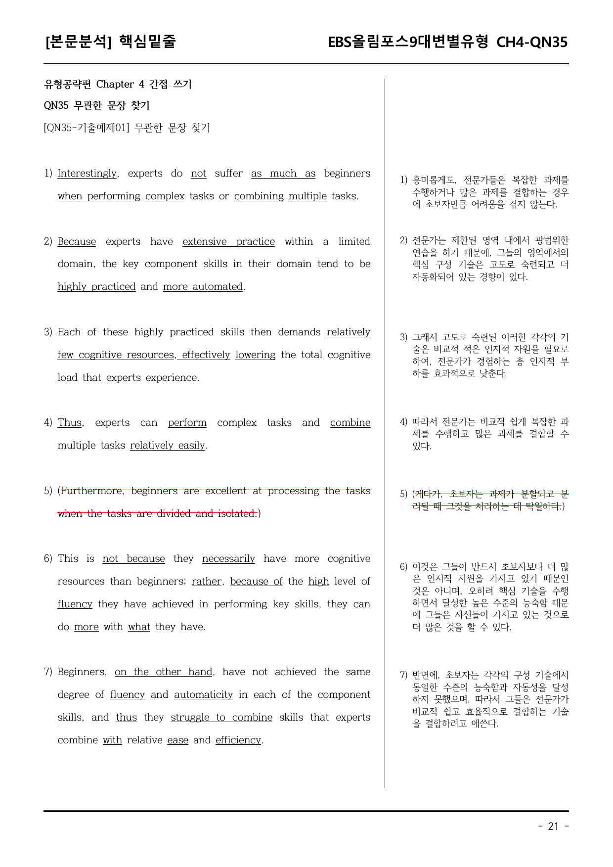 올림포스9대변별유형CH4 QN35 어휘+워크북+기본변형_preview_undefined