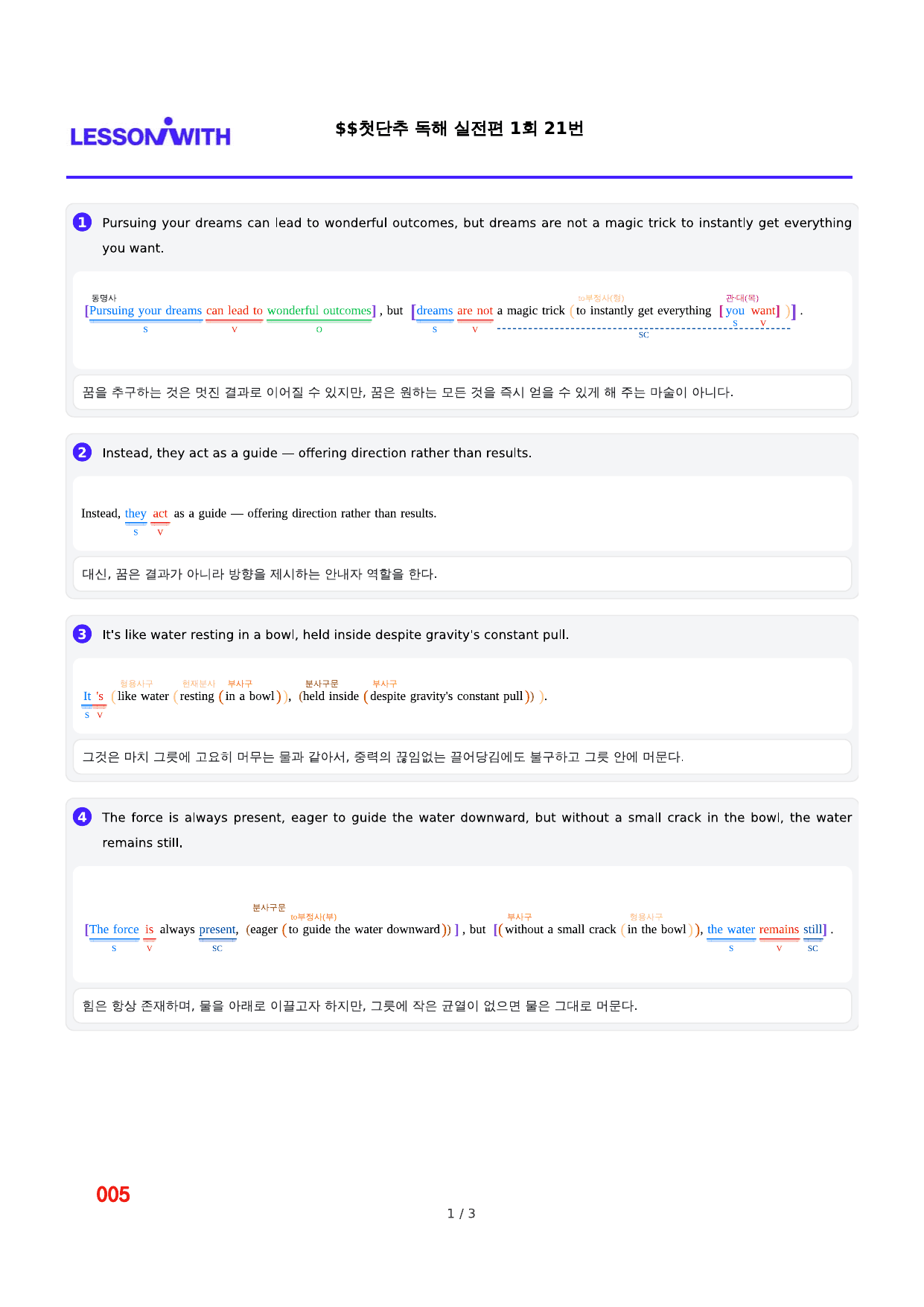 1번 자료, 구문분석, 첫단추독해 실전편 1회_preview_undefined