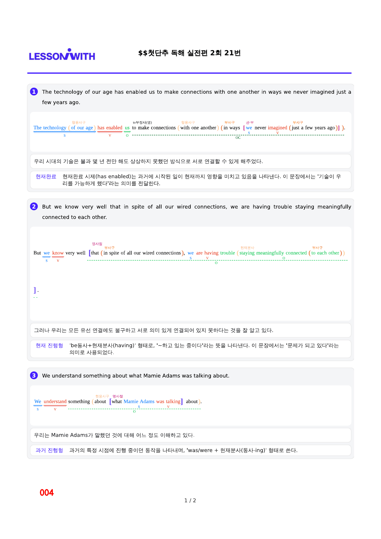 1번 자료, 구문분석, 첫단추독해 실전편 2회_preview_undefined