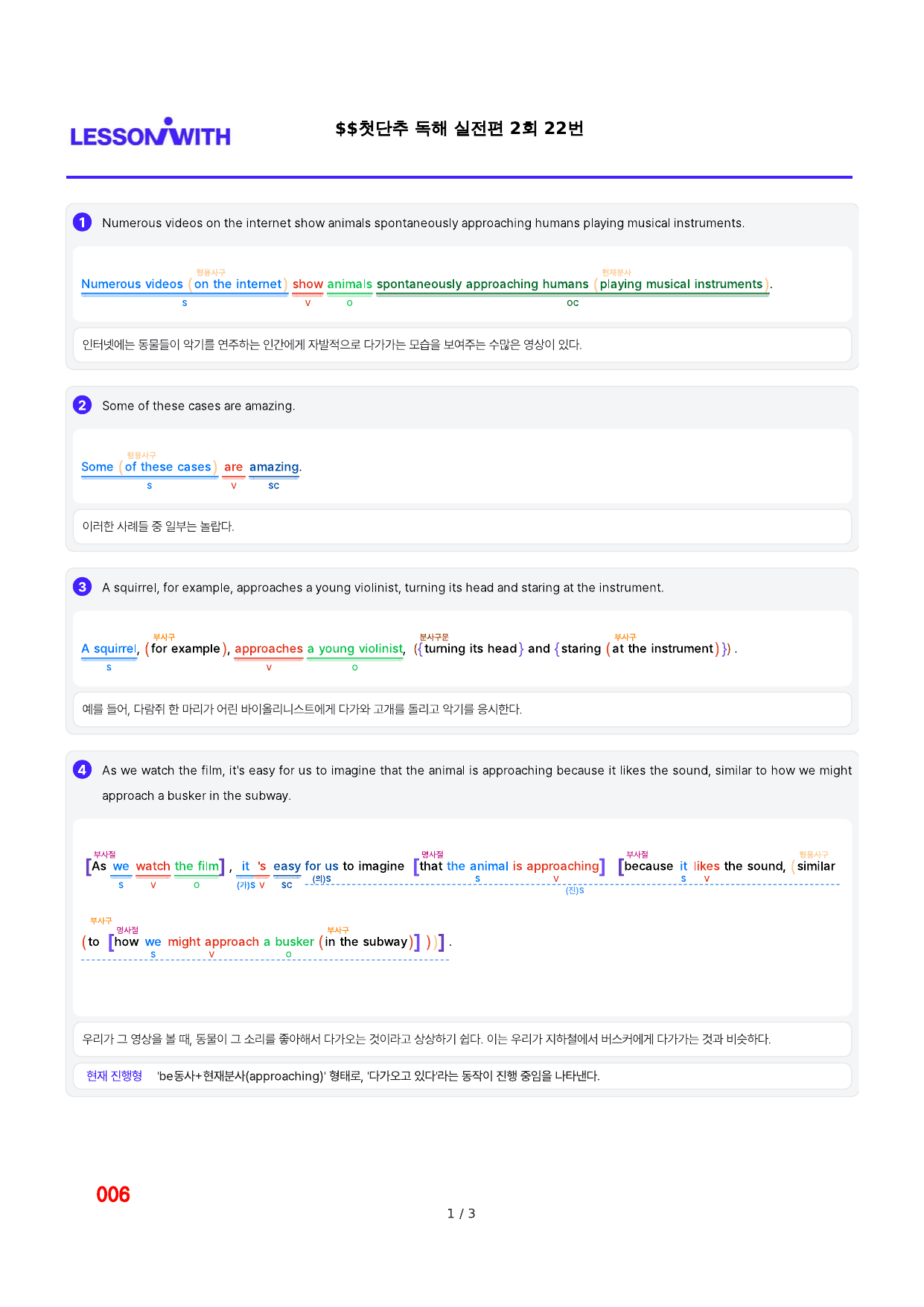 1번 자료, 구문분석, 첫단추독해 실전편 2회_preview_undefined
