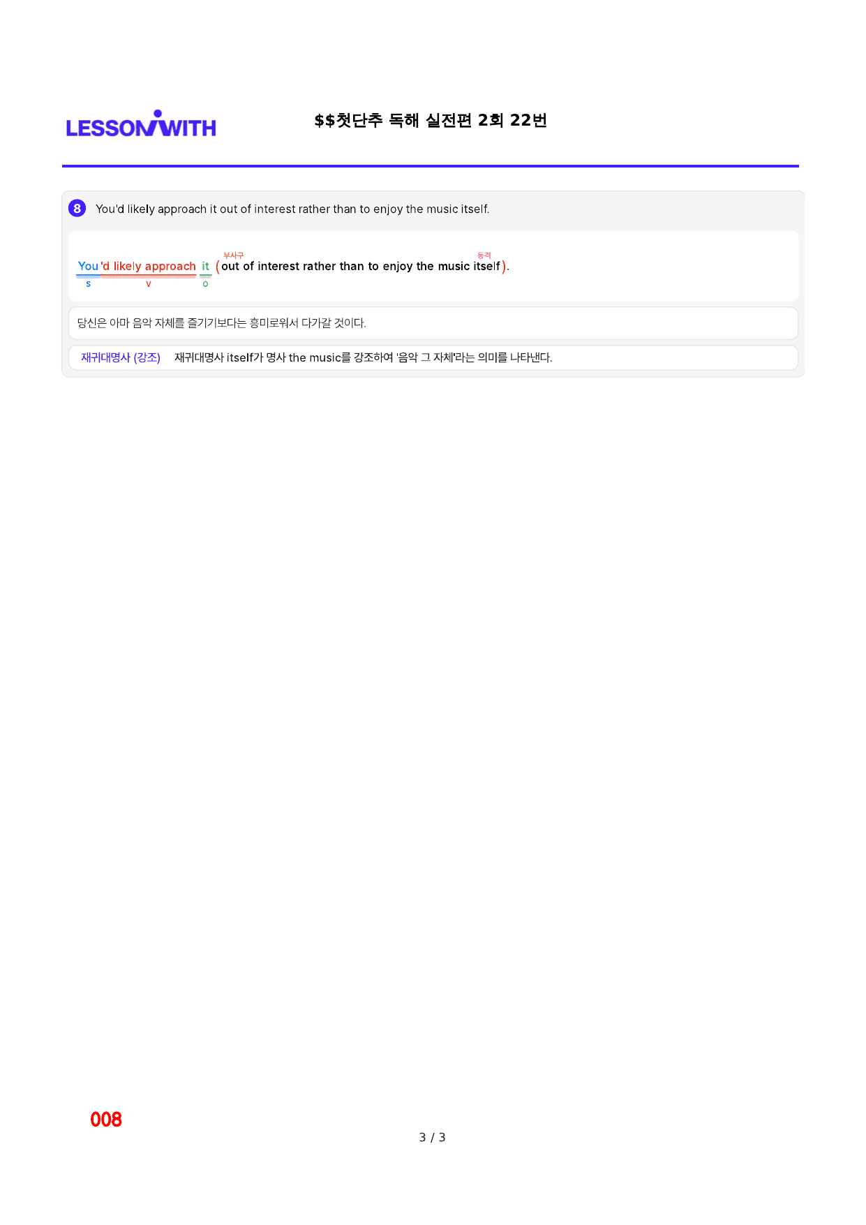 1번 자료, 구문분석, 첫단추독해 실전편 2회_preview_undefined