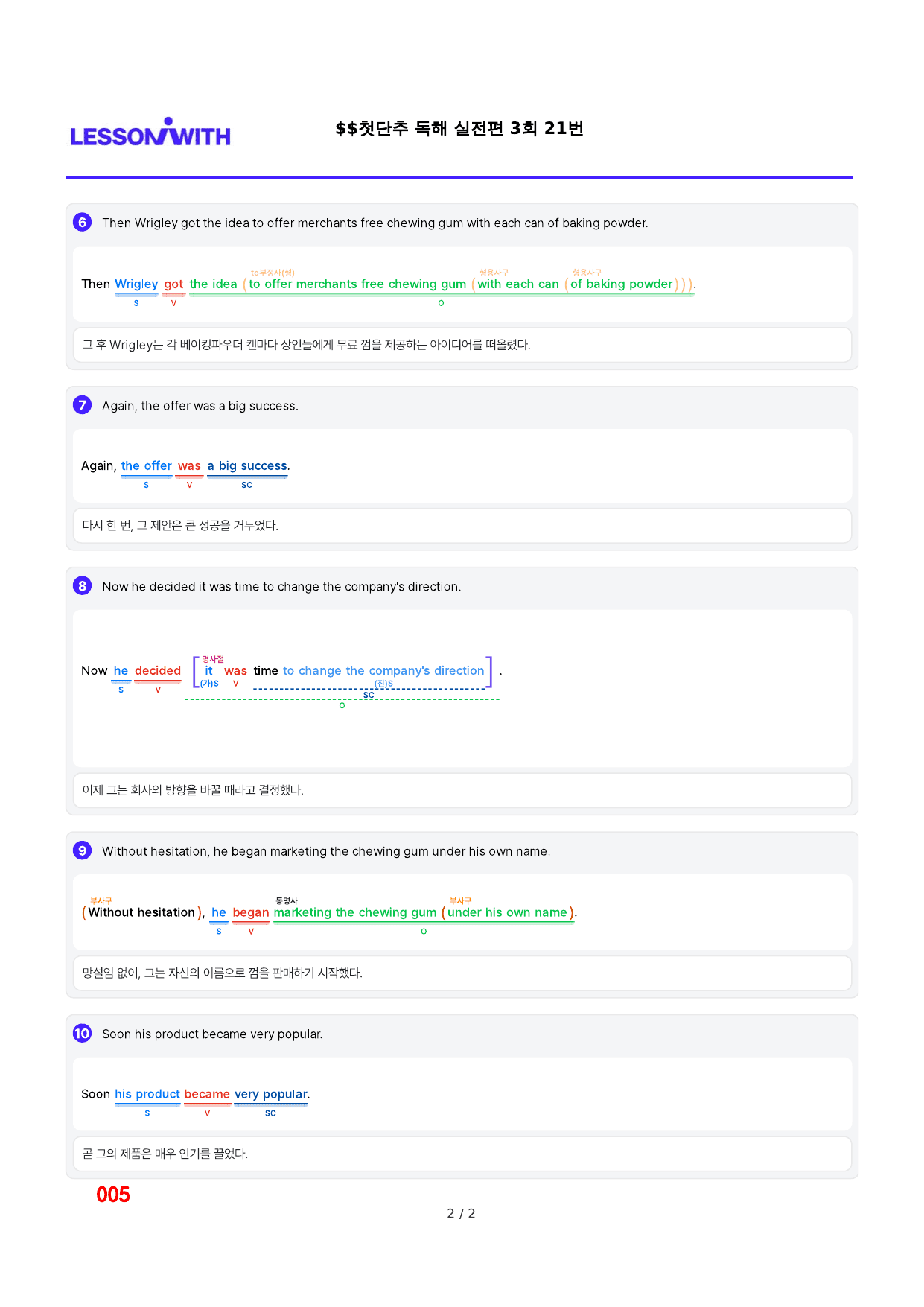 1번 자료, 구문분석, 첫단추독해 실전편 3회_preview_undefined