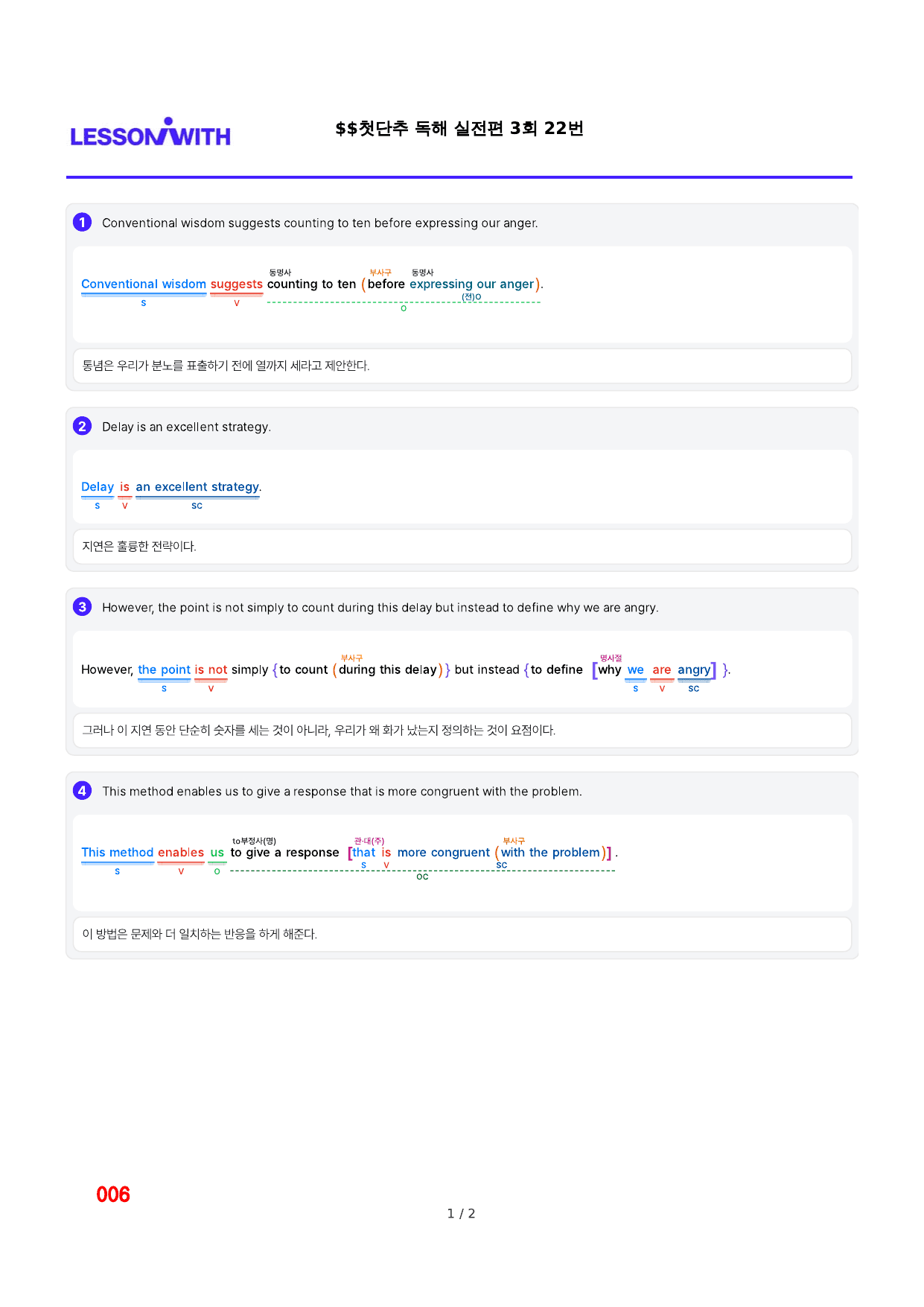 1번 자료, 구문분석, 첫단추독해 실전편 3회_preview_undefined