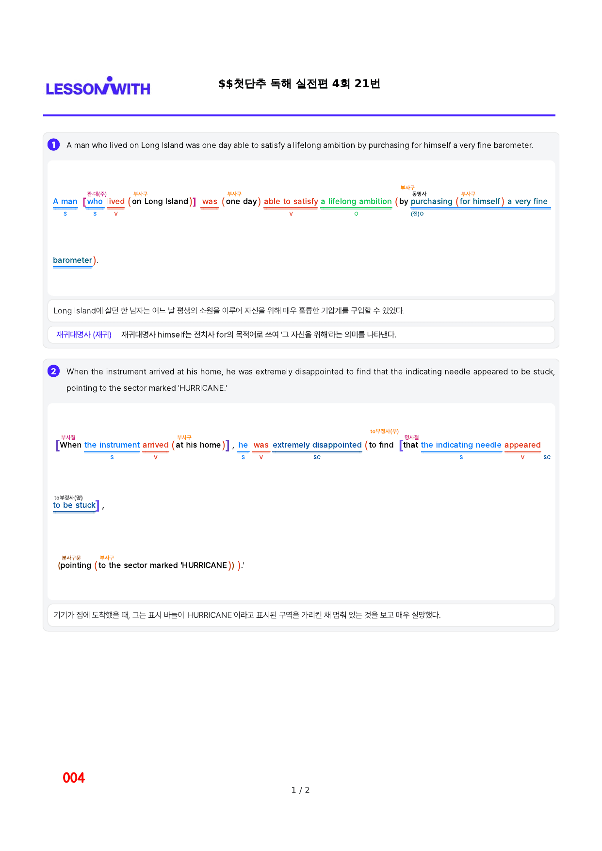 1번 자료, 구문분석, 첫단추독해 실전편 4회_preview_undefined