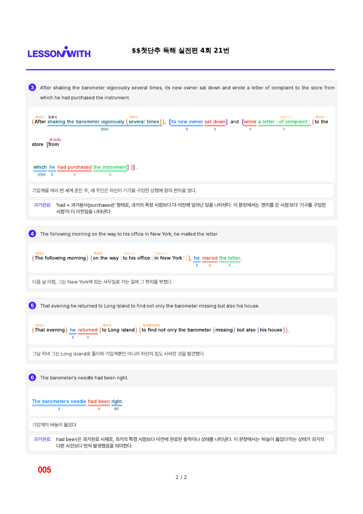 1번 자료, 구문분석, 첫단추독해 실전편 4회_preview_undefined
