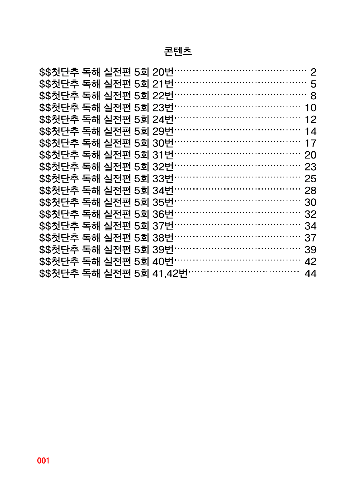 1번 자료, 구문분석, 첫단추독해 실전편 5회_preview_undefined