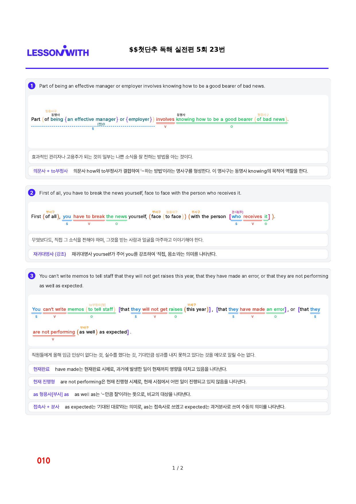 1번 자료, 구문분석, 첫단추독해 실전편 5회_preview_undefined