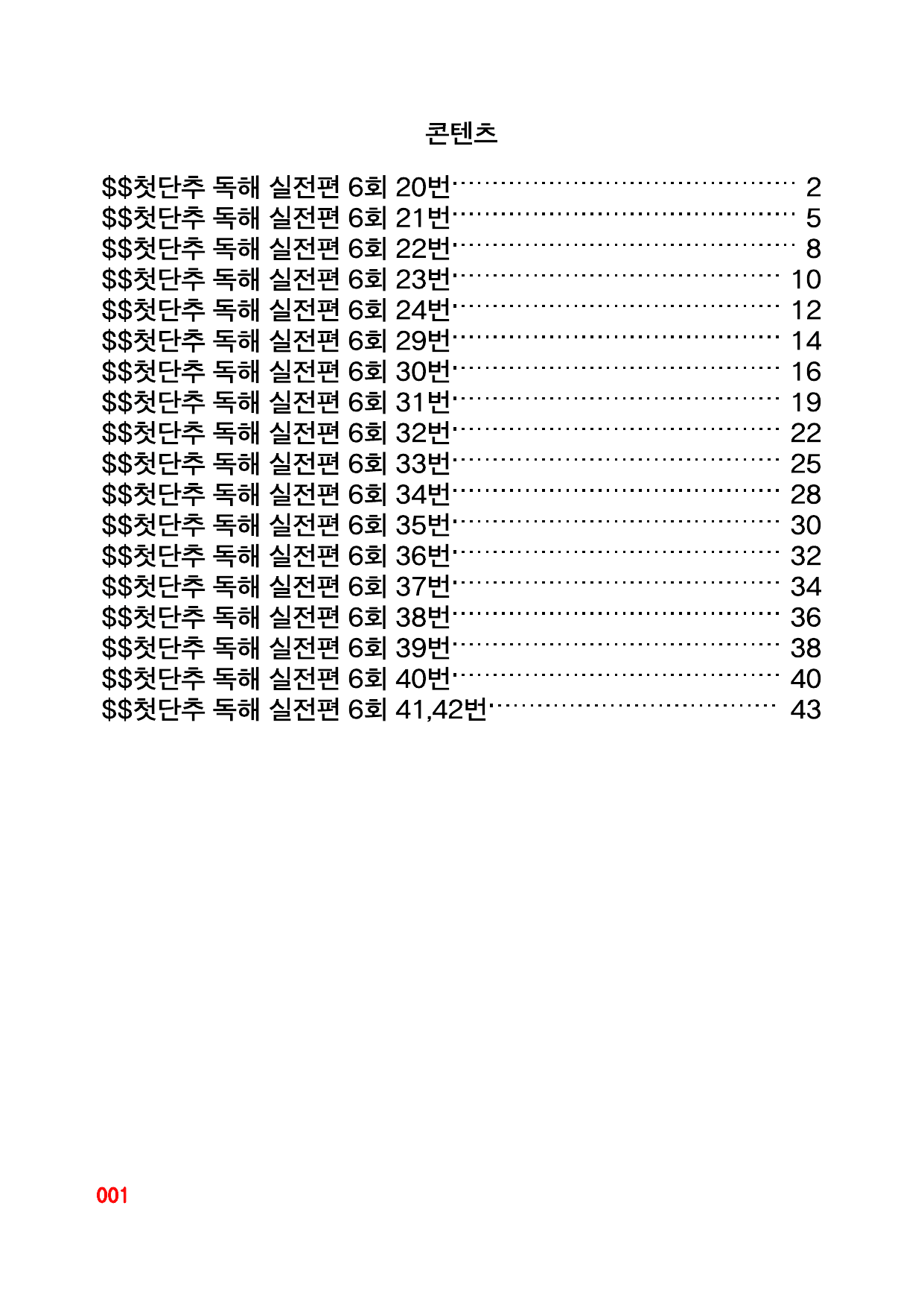 1번 자료, 구문분석, 첫단추독해 실전편 6회_preview_undefined