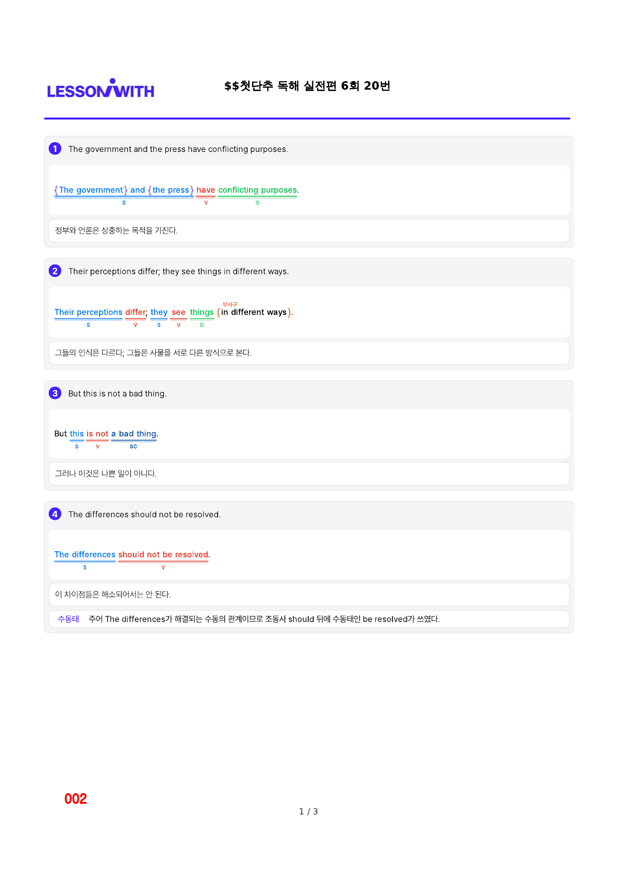 1번 자료, 구문분석, 첫단추독해 실전편 6회_preview_undefined