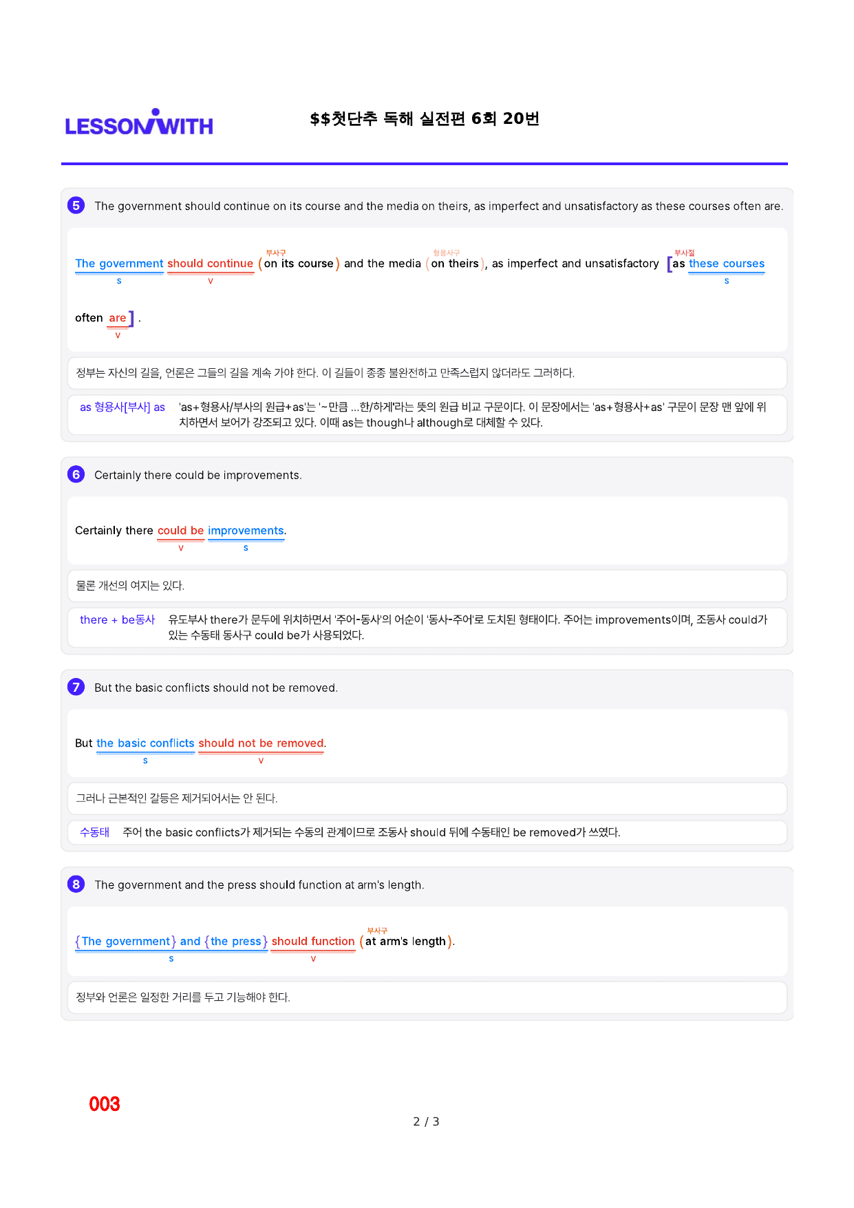 1번 자료, 구문분석, 첫단추독해 실전편 6회_preview_undefined