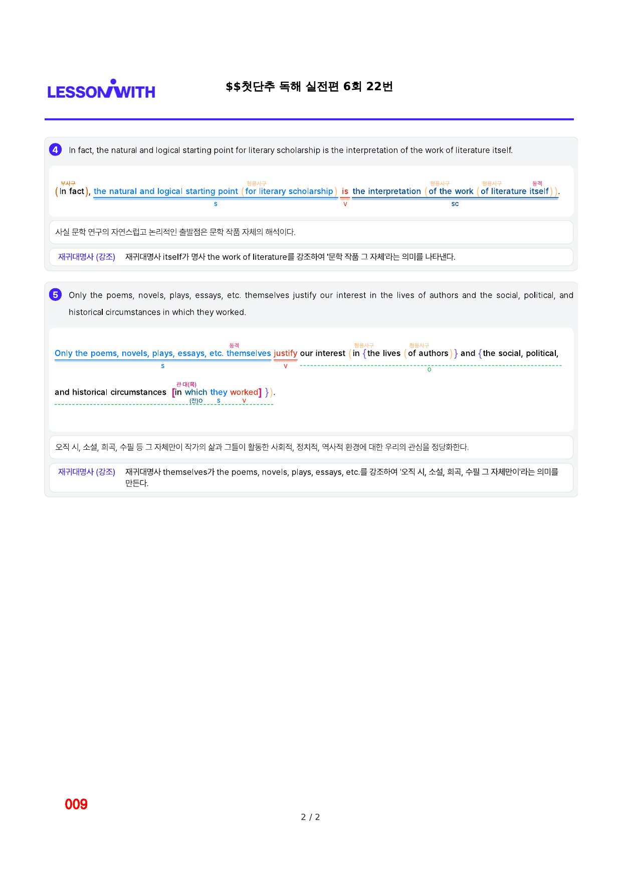 1번 자료, 구문분석, 첫단추독해 실전편 6회_preview_undefined